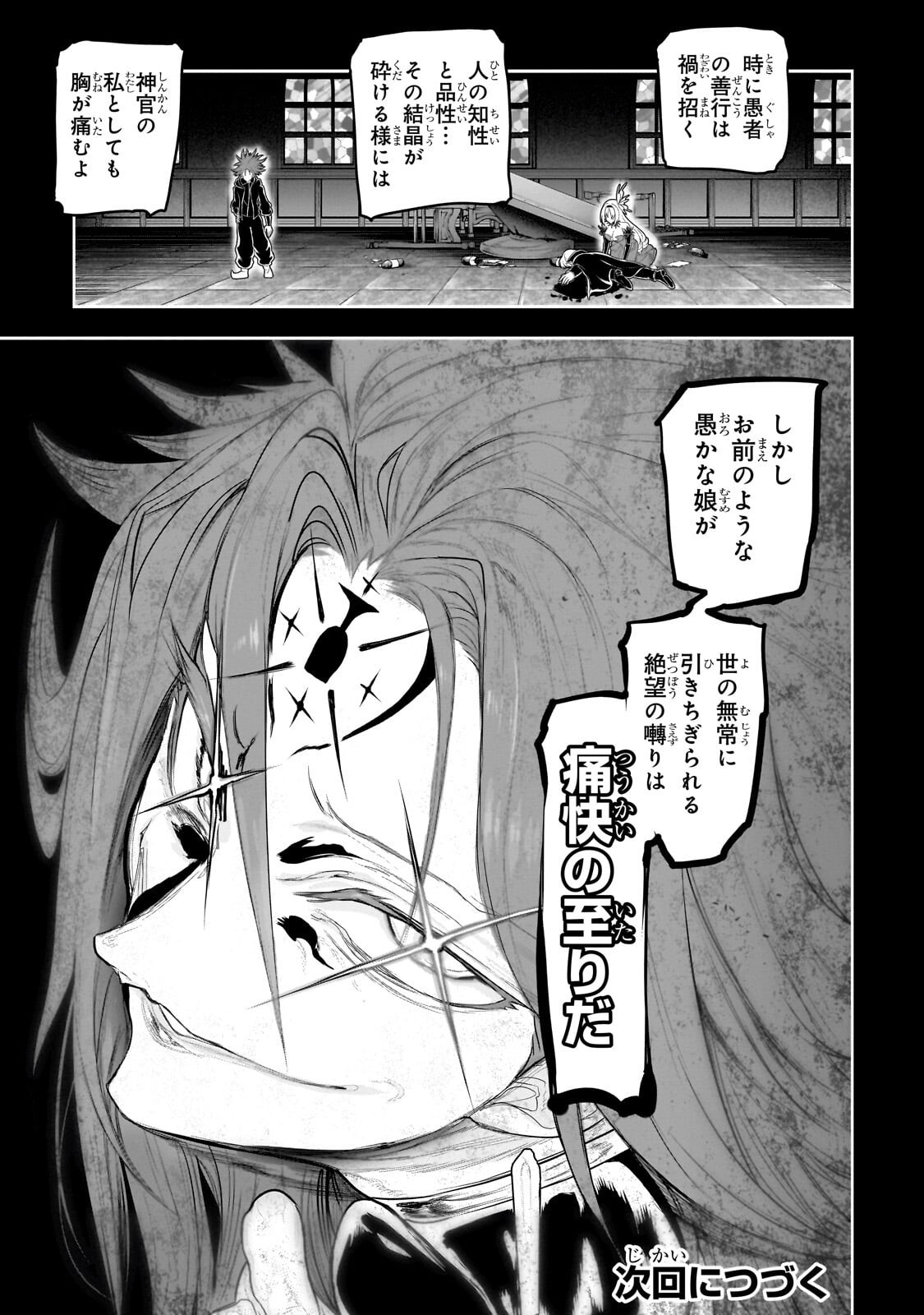 Orc no Shuhai ni Shukufuku wo Chapter 75 12ページ