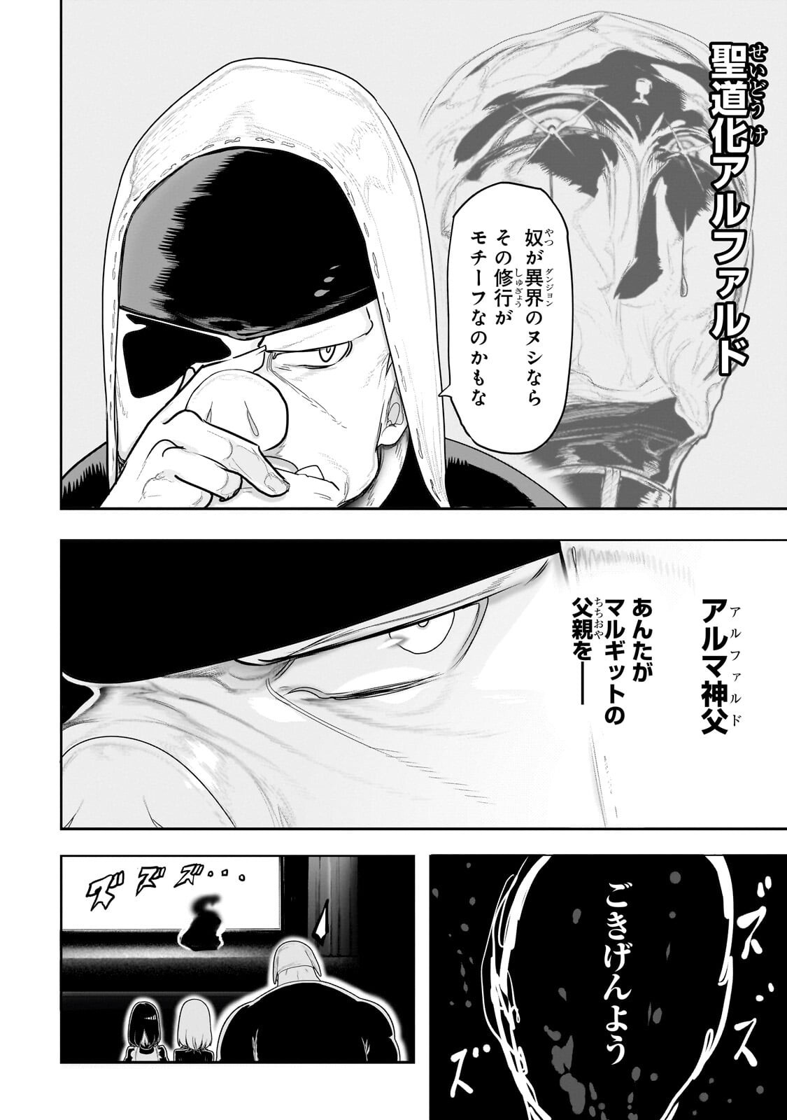 Orc no Shuhai ni Shukufuku wo Chapter 75 3ページ