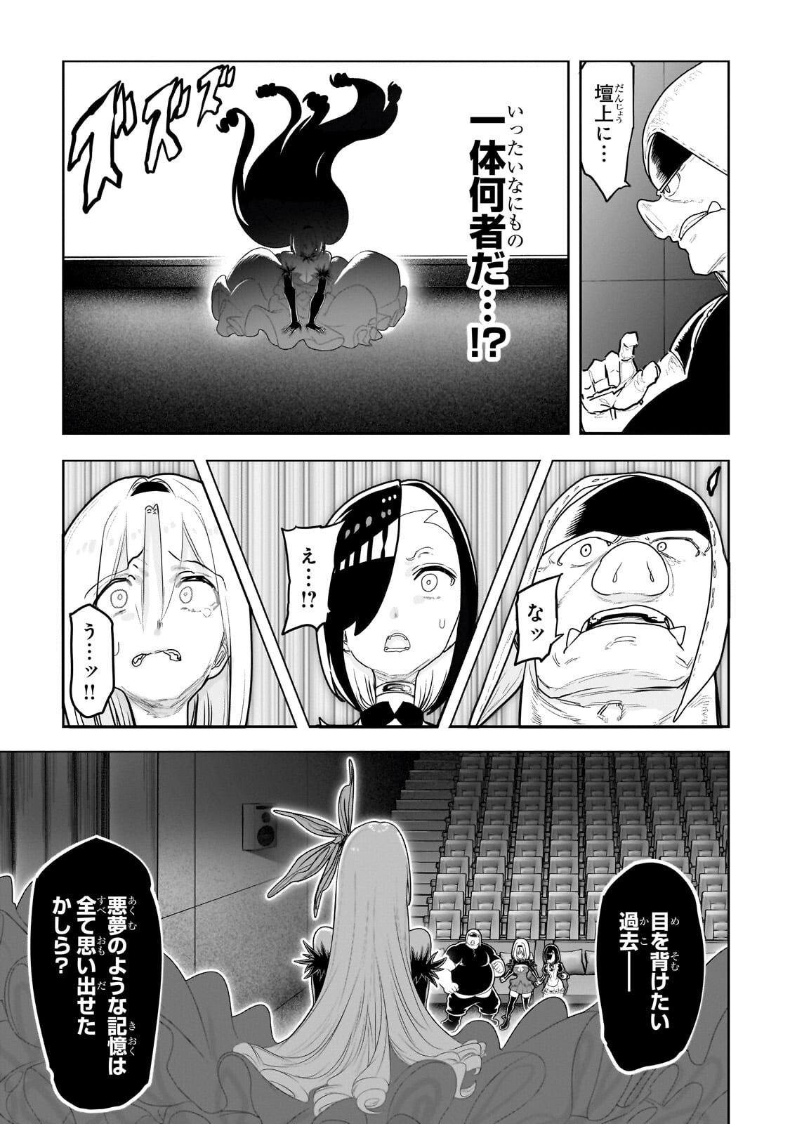 Orc no Shuhai ni Shukufuku wo Chapter 75 4ページ
