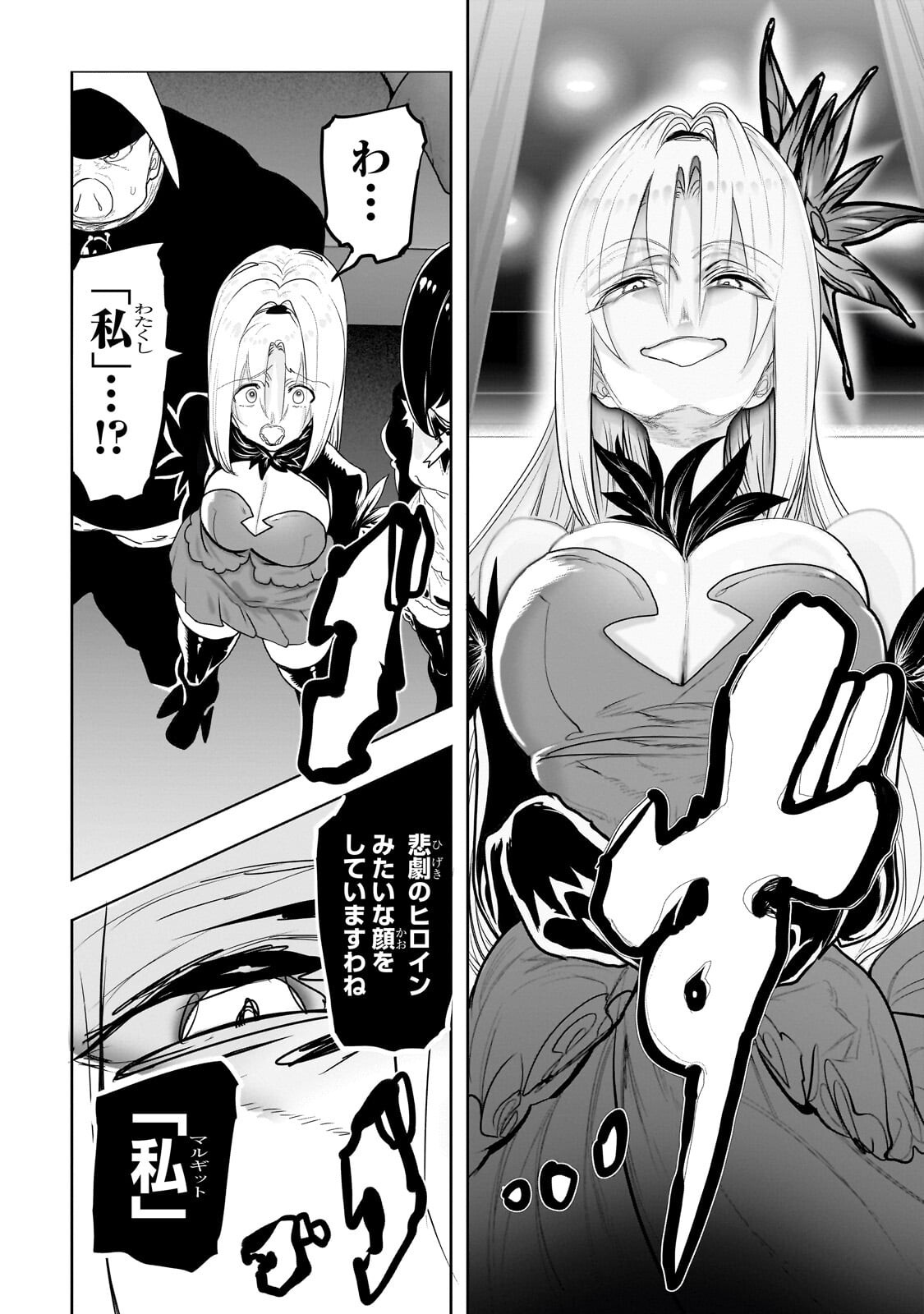 Orc no Shuhai ni Shukufuku wo Chapter 75 5ページ