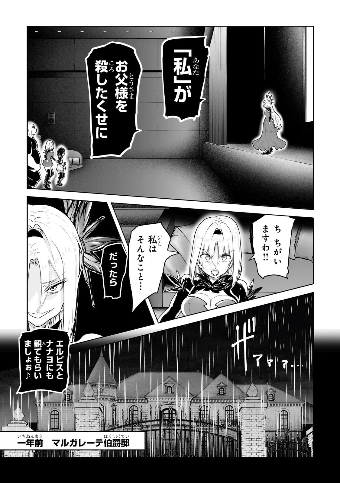 Orc no Shuhai ni Shukufuku wo Chapter 75 6ページ