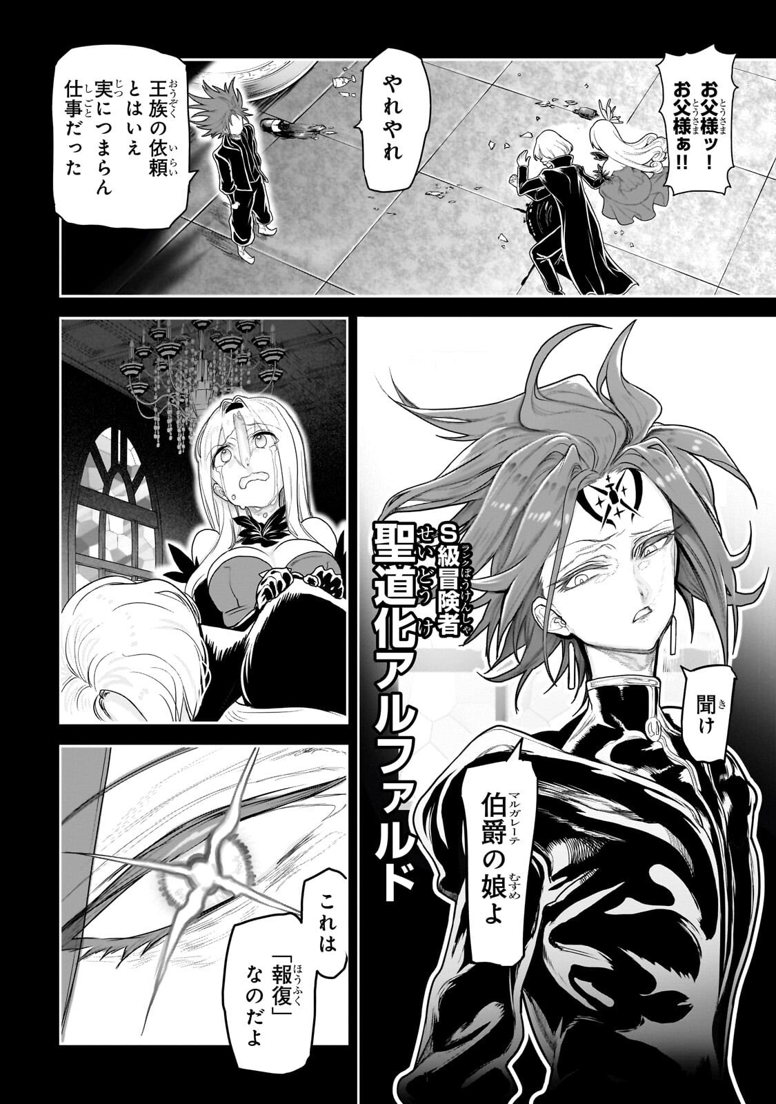 Orc no Shuhai ni Shukufuku wo Chapter 75 7ページ