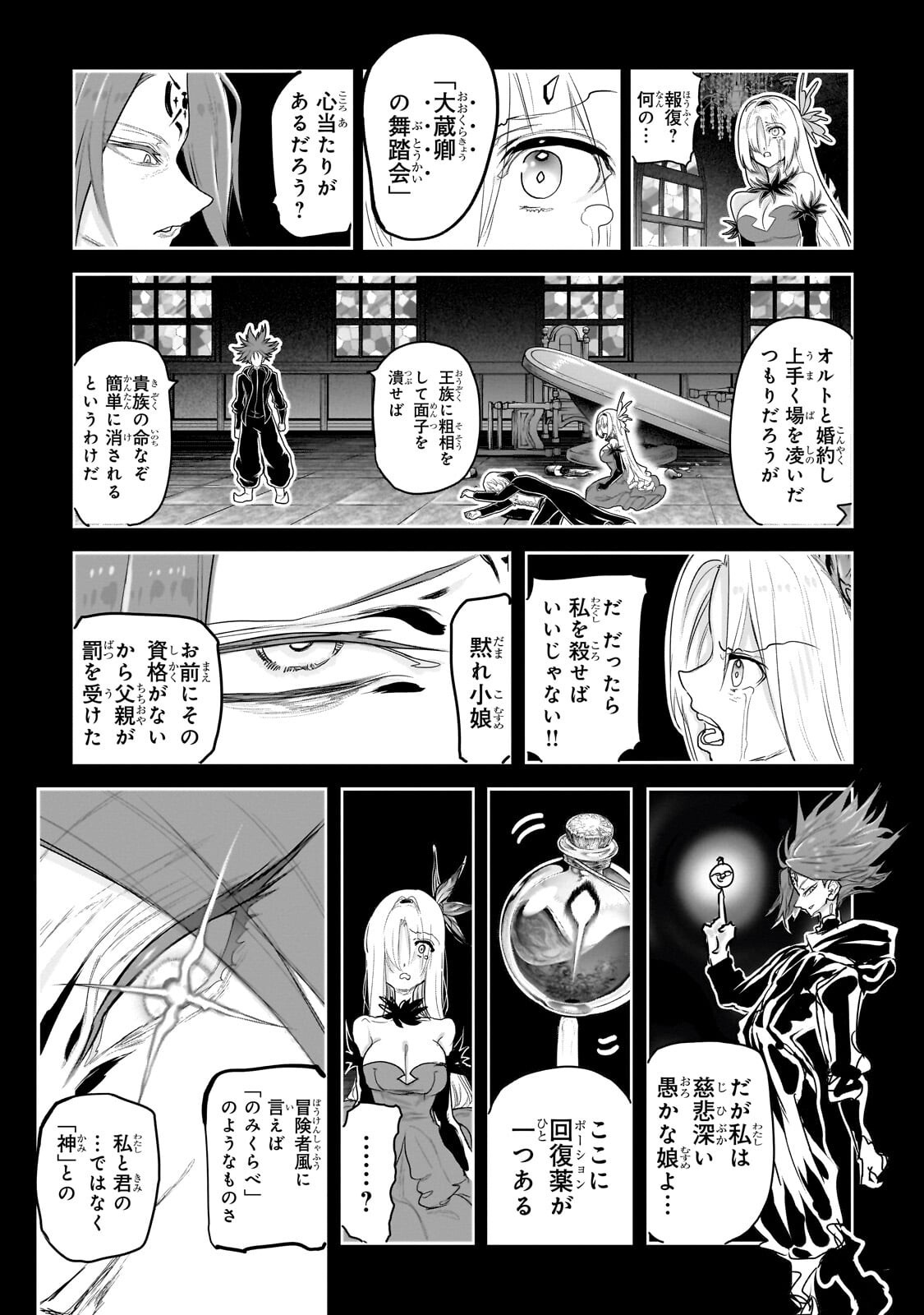 Orc no Shuhai ni Shukufuku wo Chapter 75 8ページ