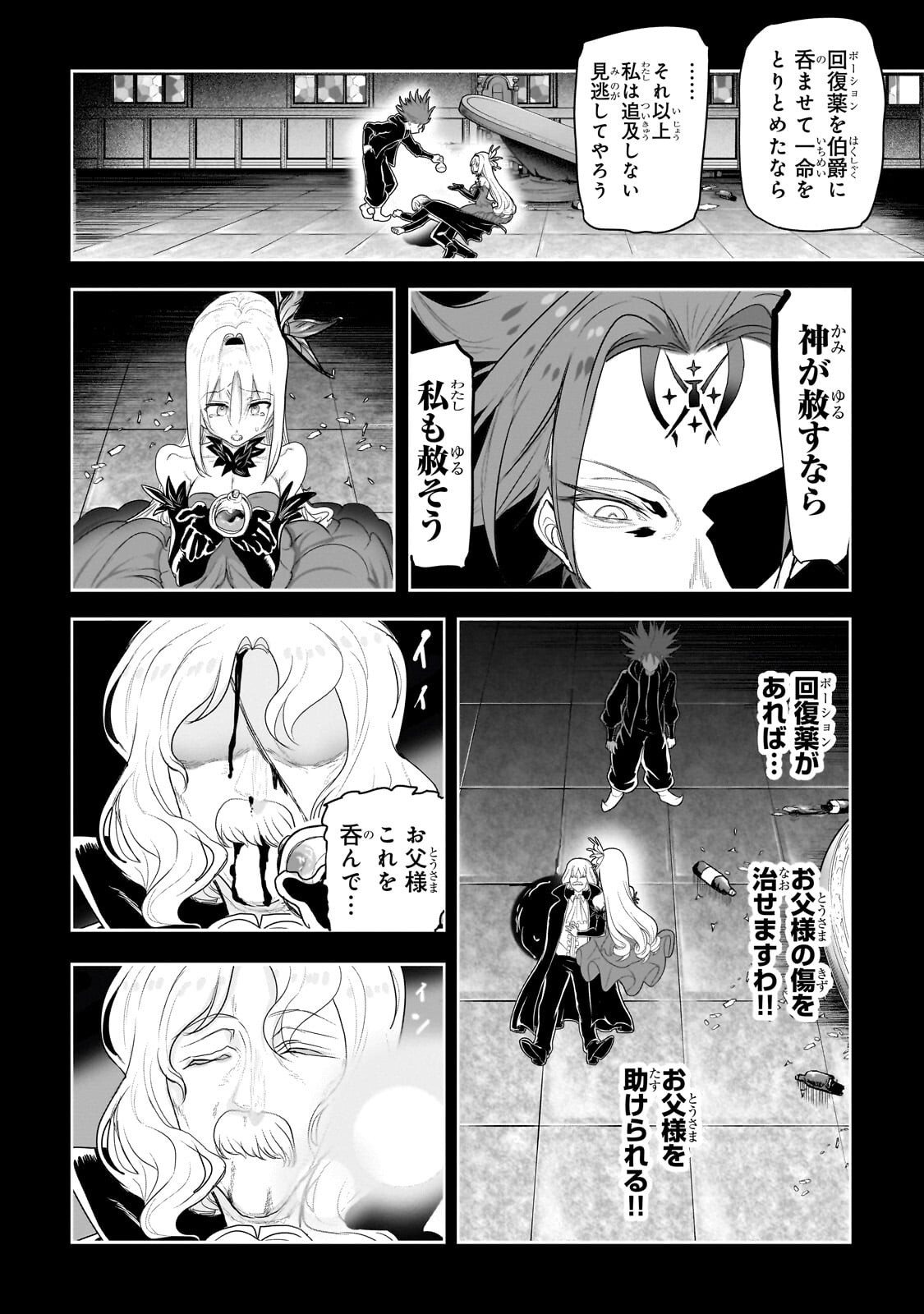 Orc no Shuhai ni Shukufuku wo Chapter 75 9ページ