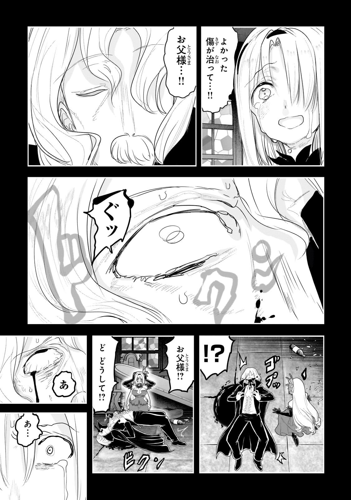 Orc no Shuhai ni Shukufuku wo Chapter 75 10ページ