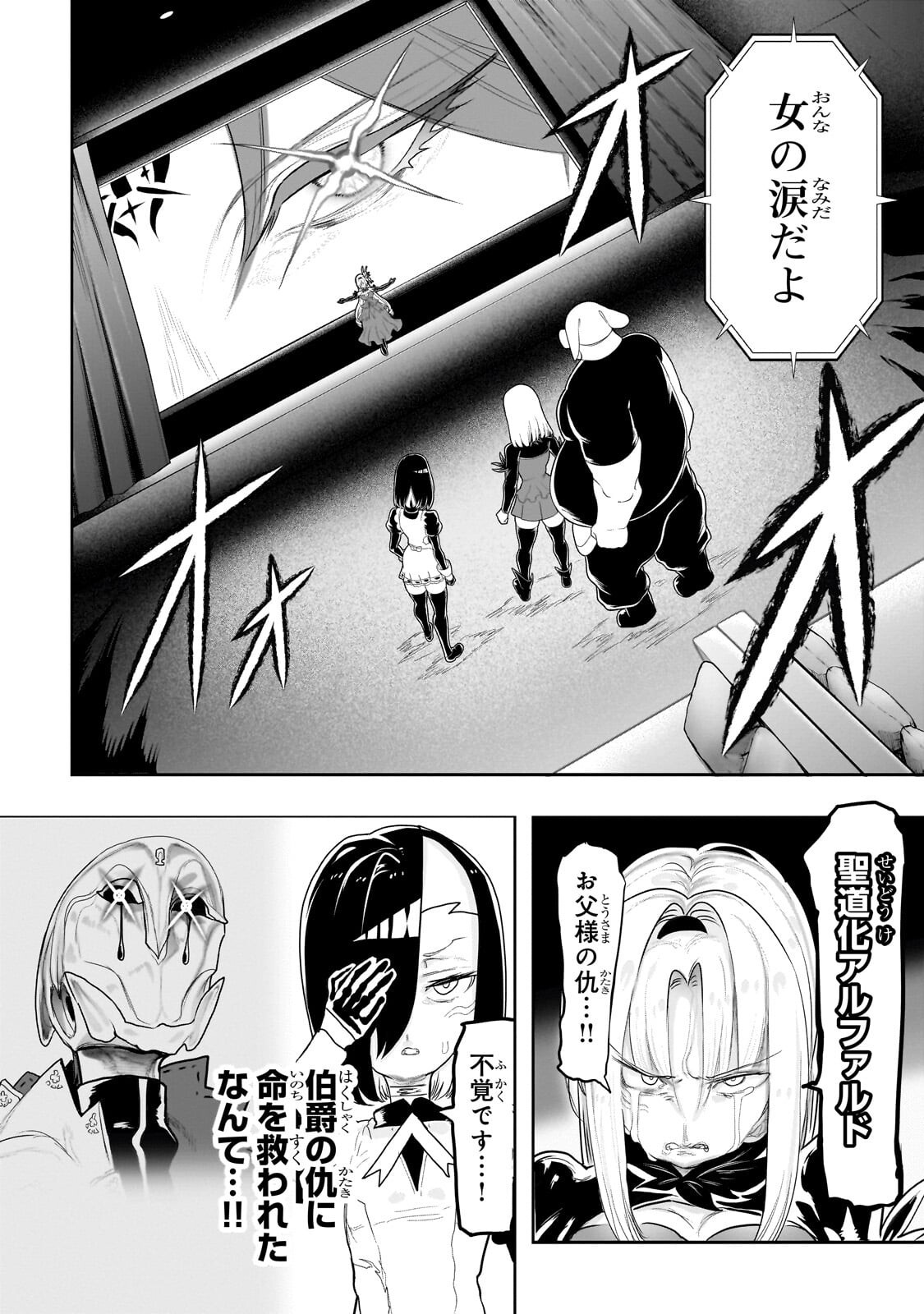 Orc no Shuhai ni Shukufuku wo Chapter 76 2ページ