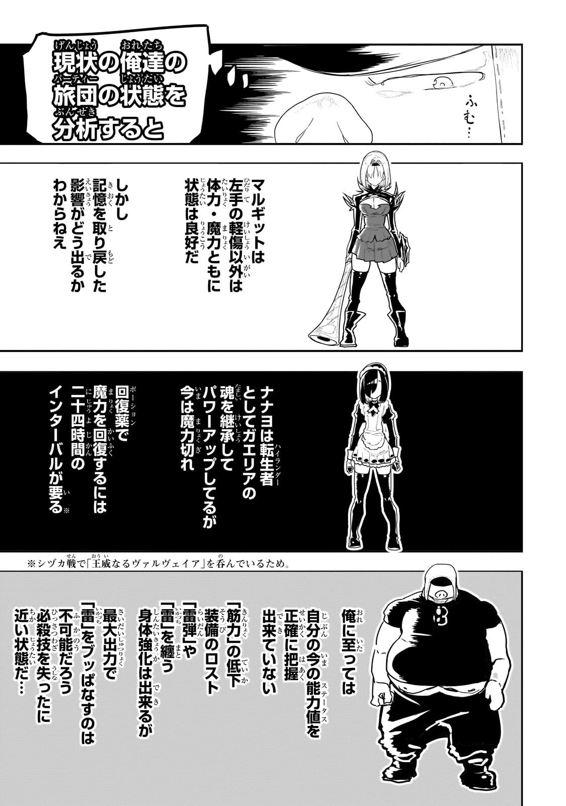Orc no Shuhai ni Shukufuku wo Chapter 76 11ページ