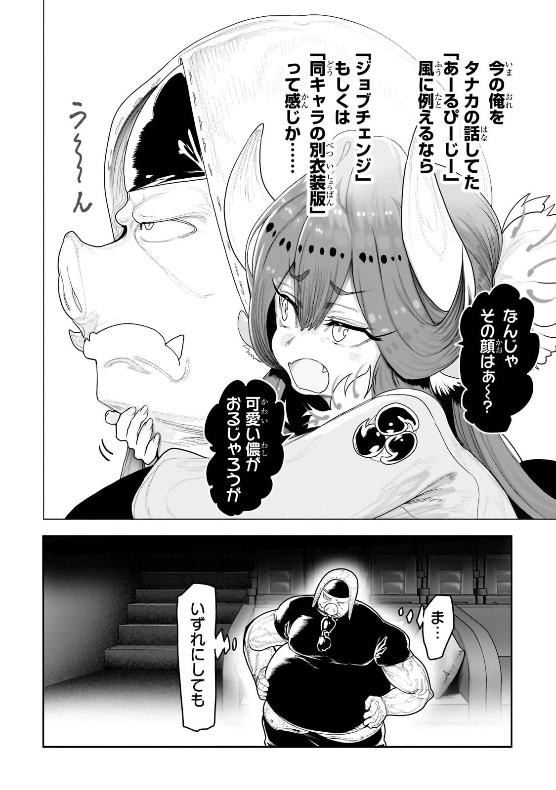 Orc no Shuhai ni Shukufuku wo Chapter 76 12ページ