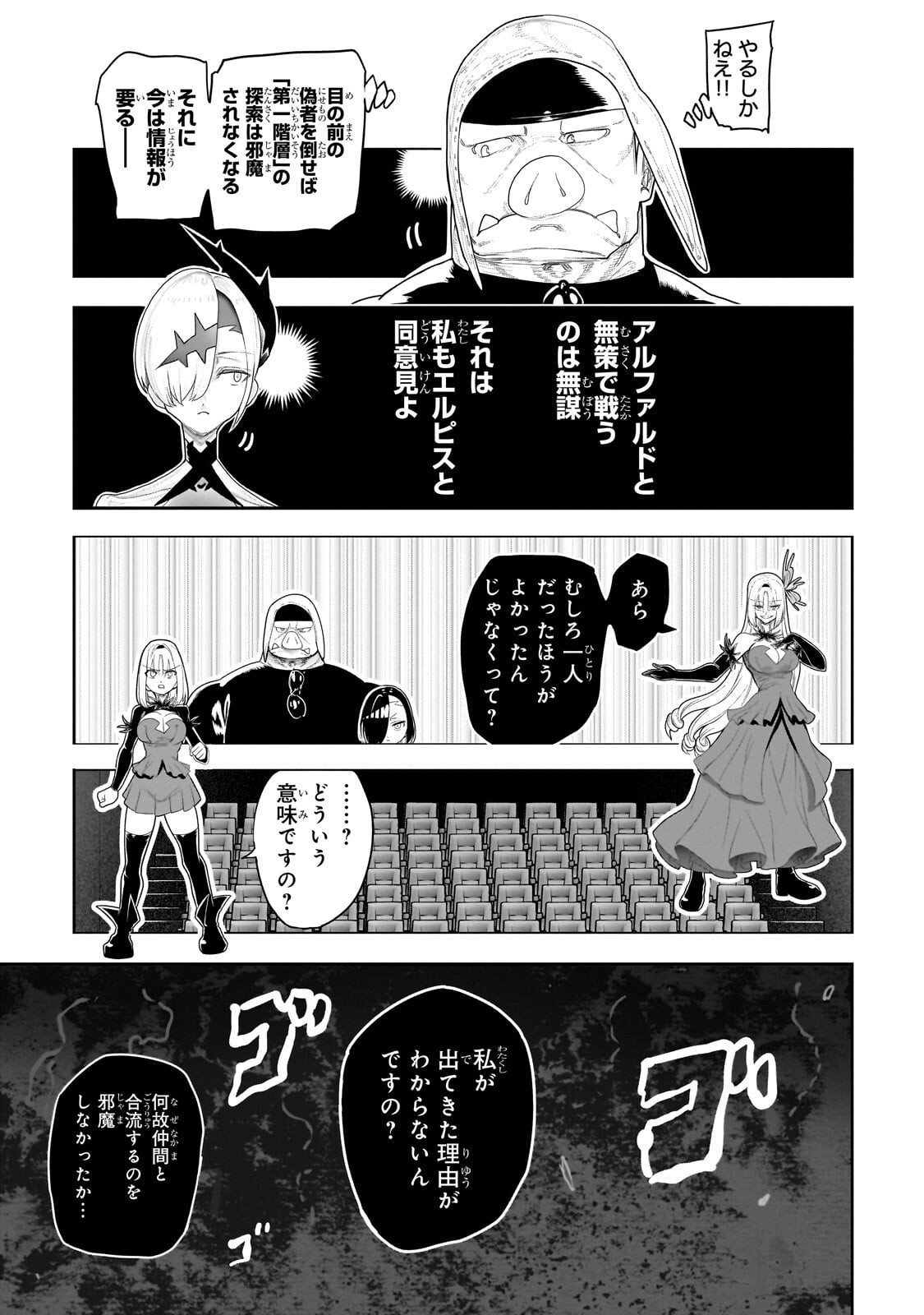 Orc no Shuhai ni Shukufuku wo Chapter 76 13ページ