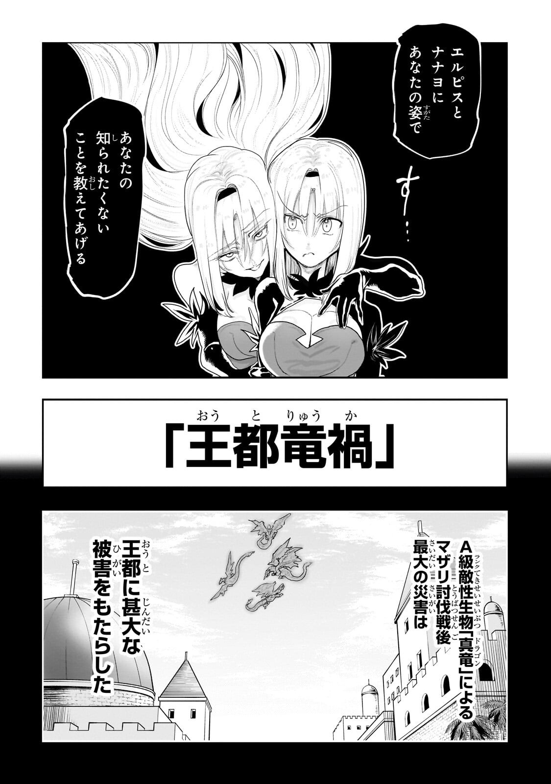 Orc no Shuhai ni Shukufuku wo Chapter 76 14ページ