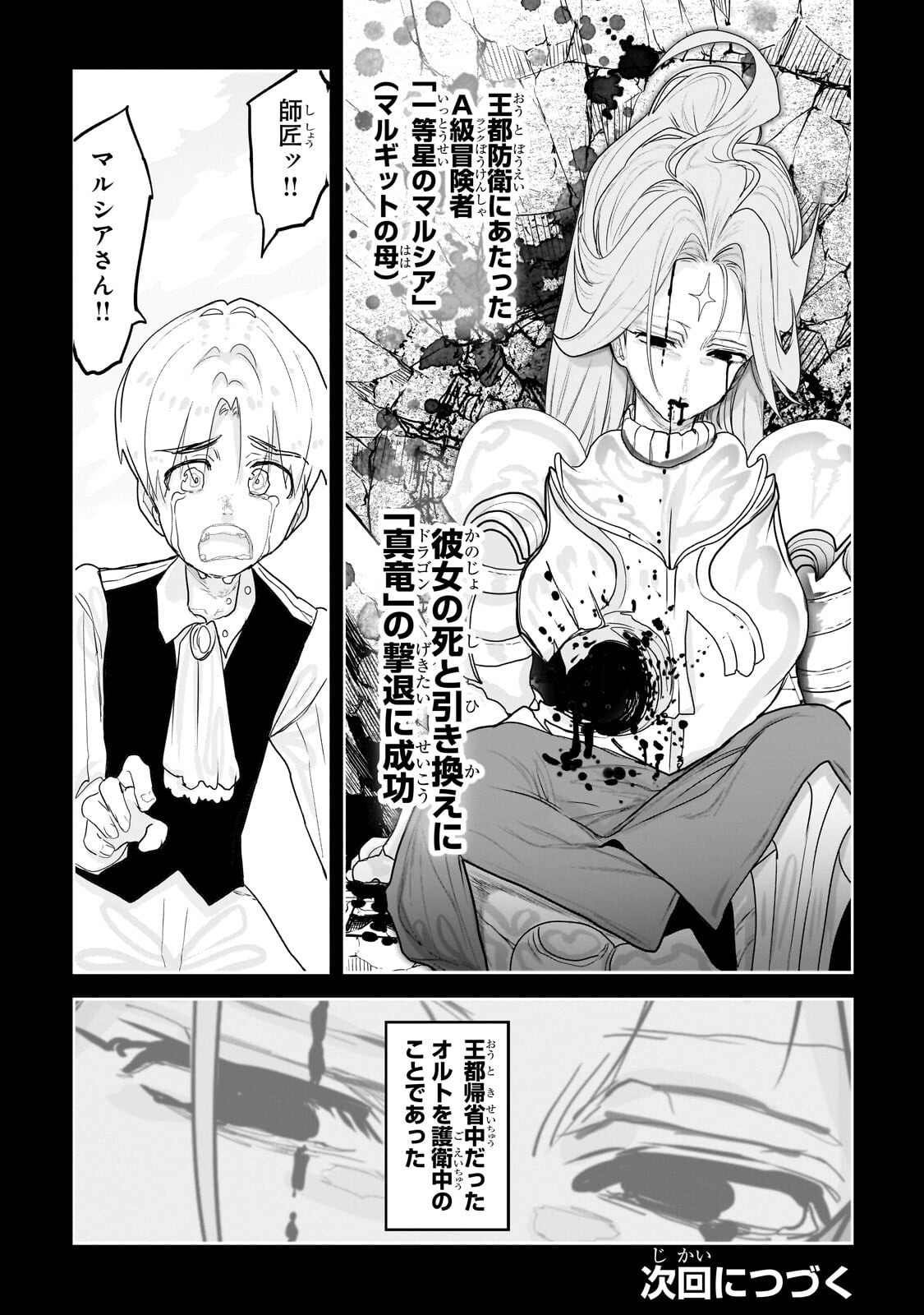 Orc no Shuhai ni Shukufuku wo Chapter 76 15ページ
