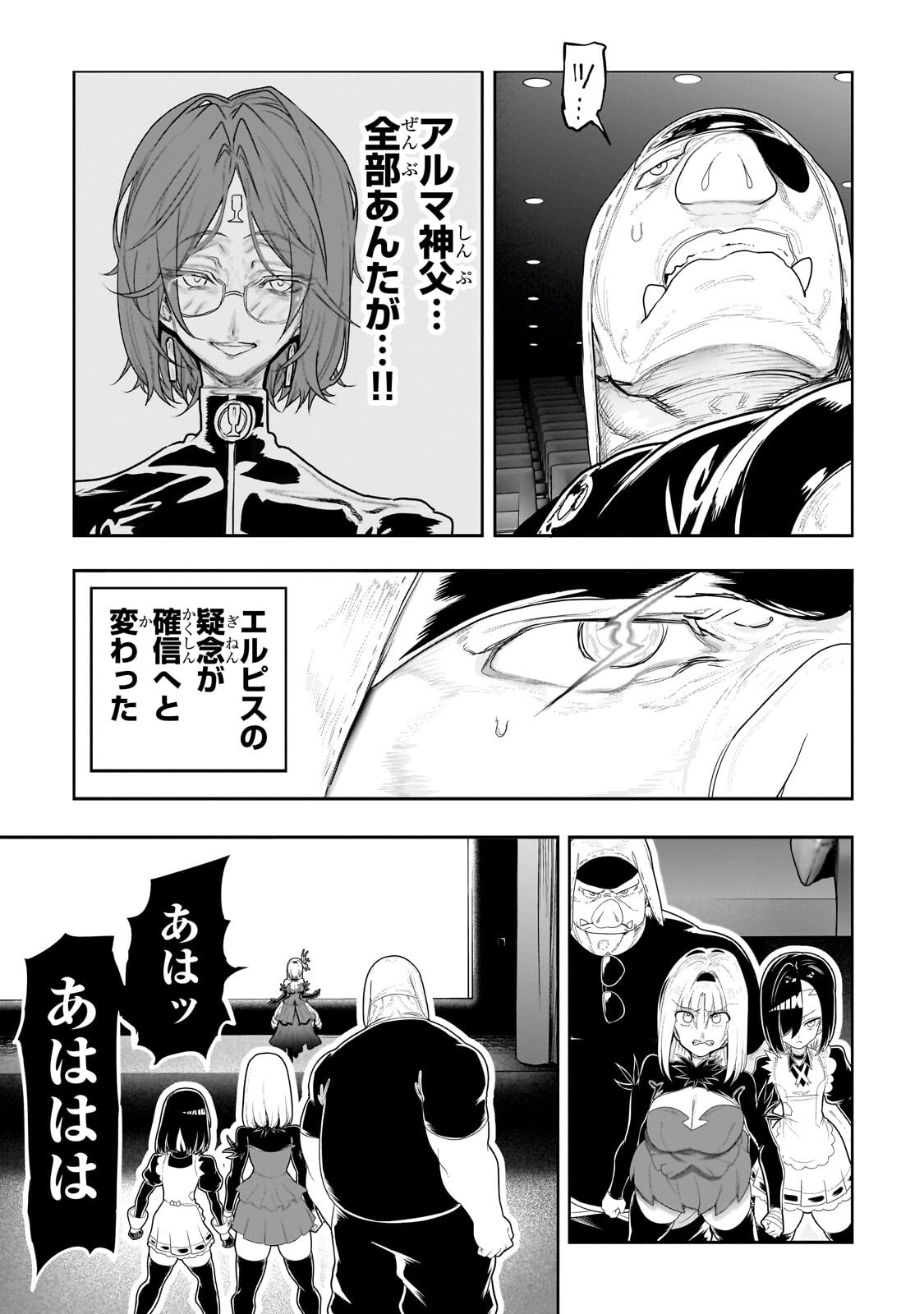 Orc no Shuhai ni Shukufuku wo Chapter 76 3ページ