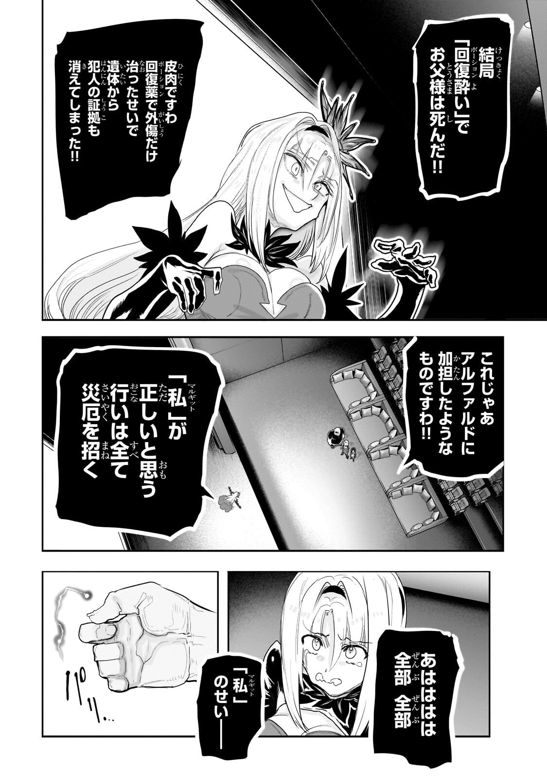 Orc no Shuhai ni Shukufuku wo Chapter 76 4ページ