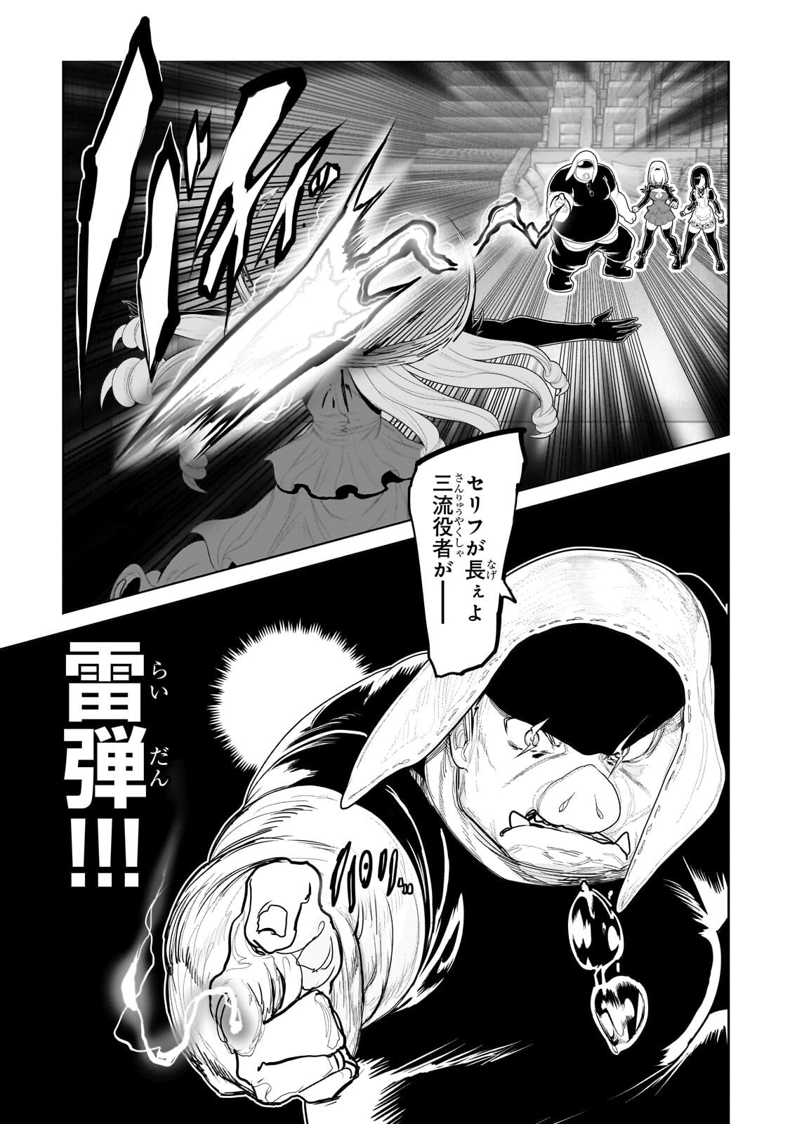 Orc no Shuhai ni Shukufuku wo Chapter 76 5ページ