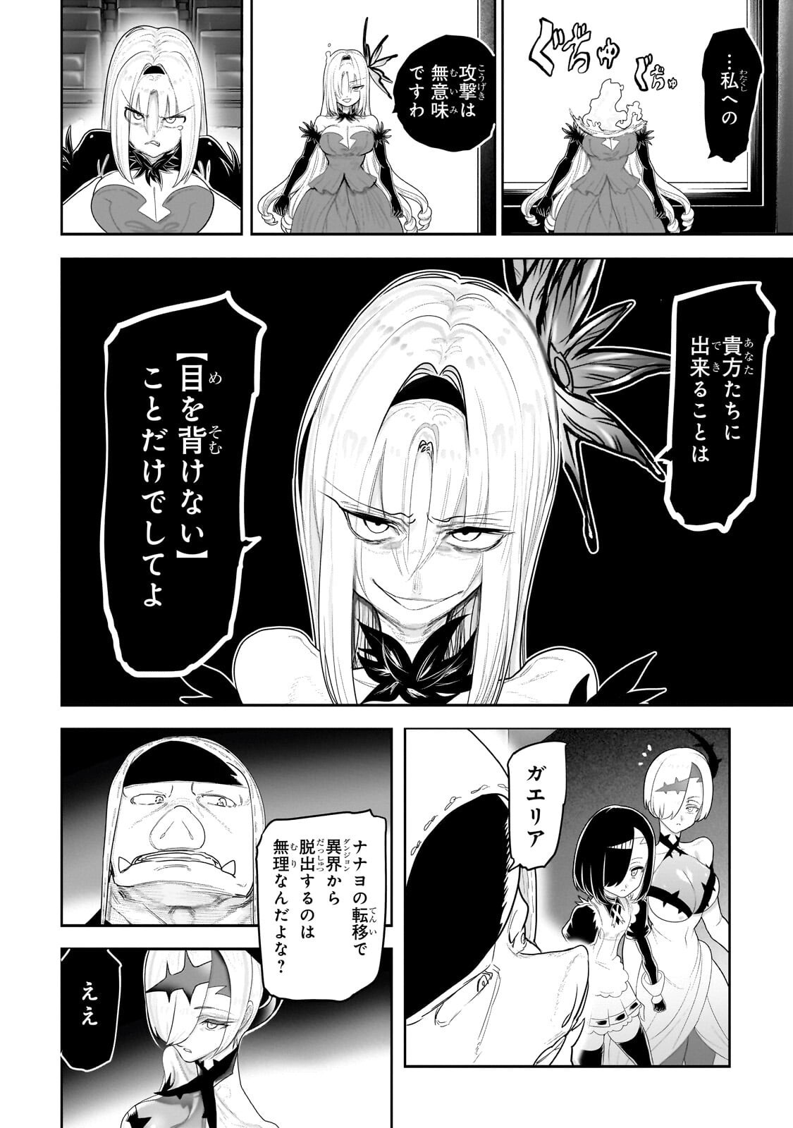 Orc no Shuhai ni Shukufuku wo Chapter 76 6ページ