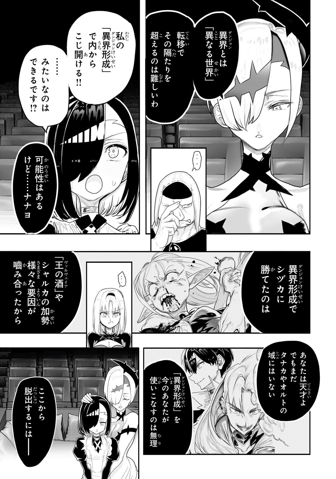 Orc no Shuhai ni Shukufuku wo Chapter 76 7ページ