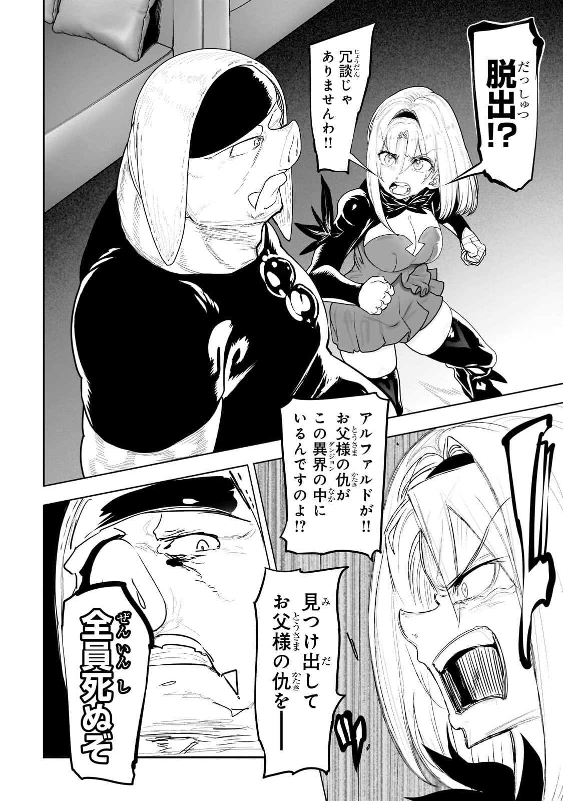 Orc no Shuhai ni Shukufuku wo Chapter 76 8ページ