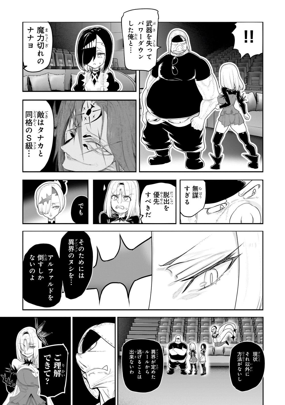Orc no Shuhai ni Shukufuku wo Chapter 76 9ページ