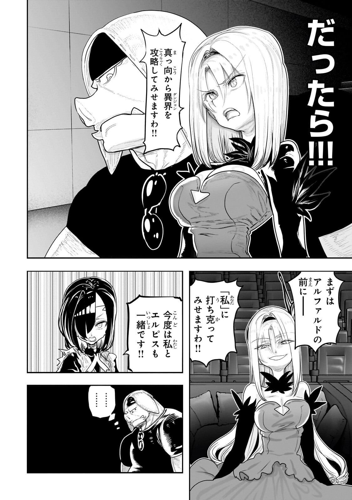 Orc no Shuhai ni Shukufuku wo Chapter 76 10ページ