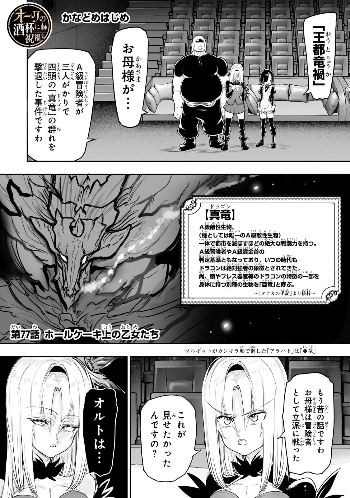 Orc no Shuhai ni Shukufuku wo Chapter 77 1ページ