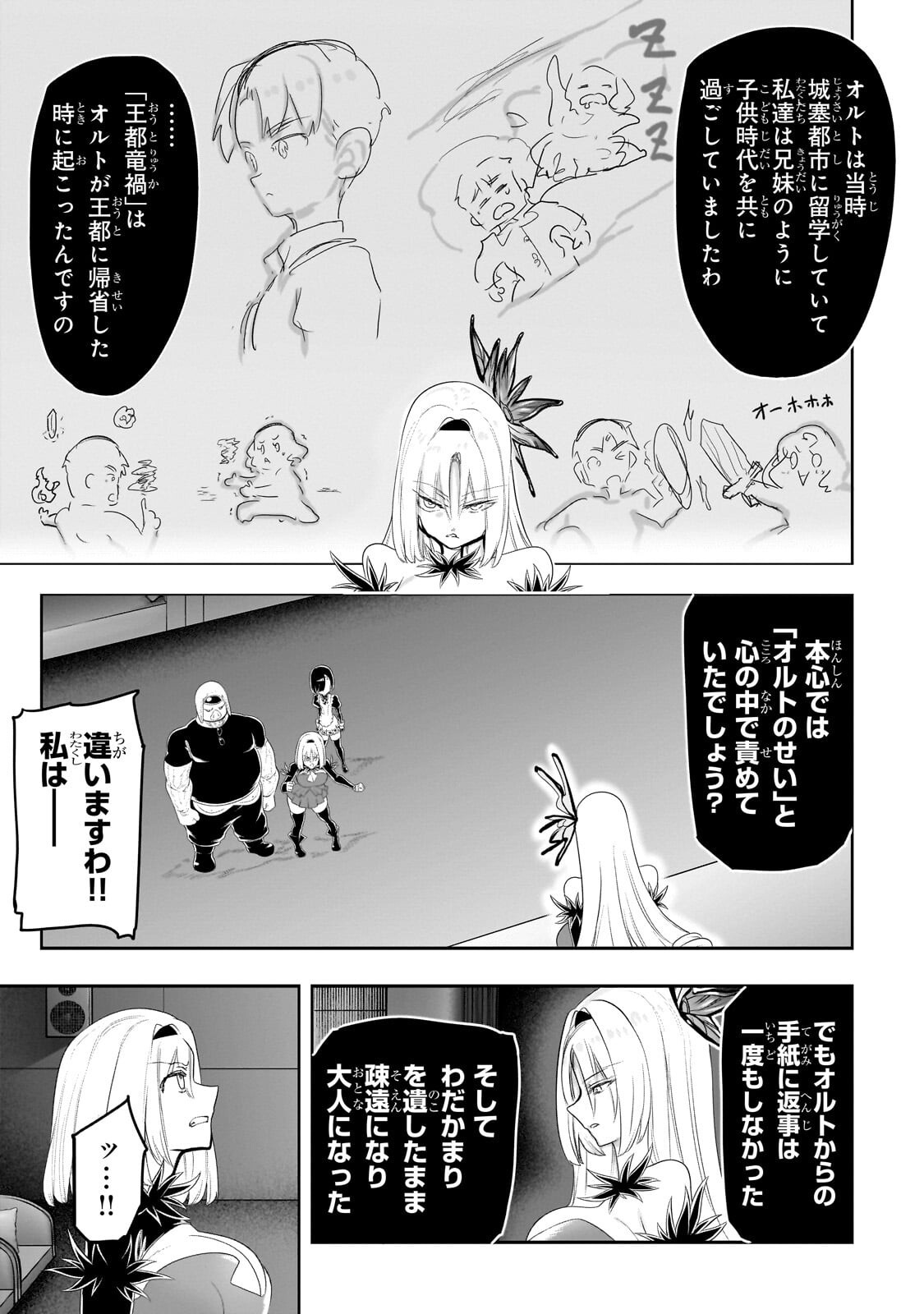 Orc no Shuhai ni Shukufuku wo Chapter 77 2ページ