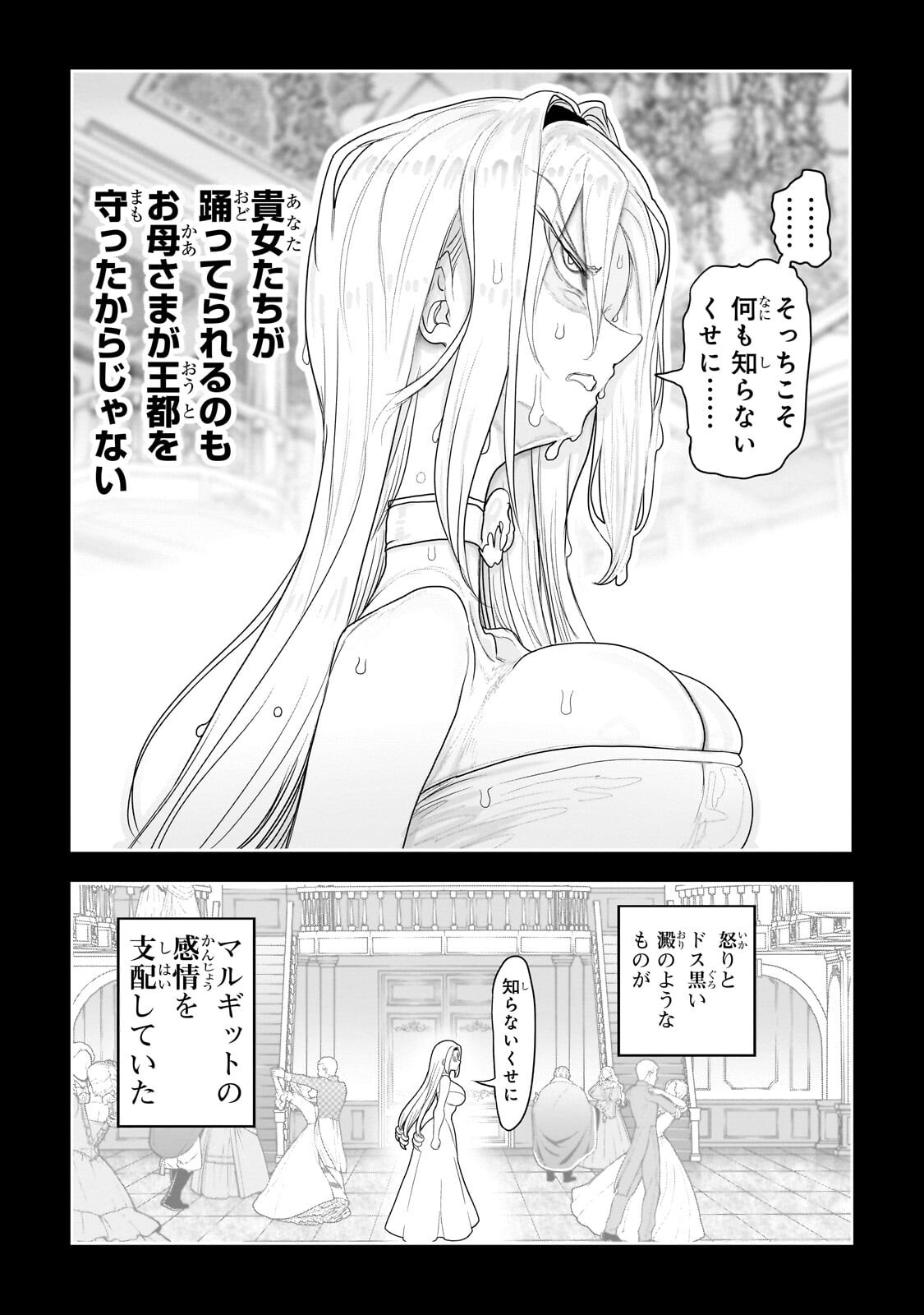Orc no Shuhai ni Shukufuku wo Chapter 77 11ページ