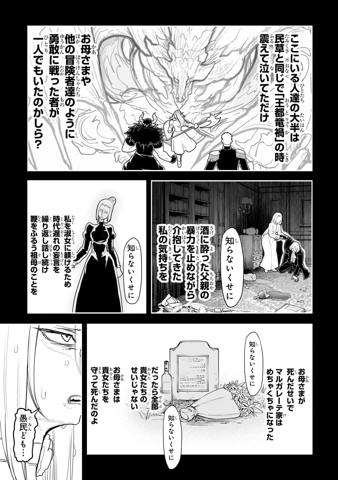 Orc no Shuhai ni Shukufuku wo Chapter 77 12ページ