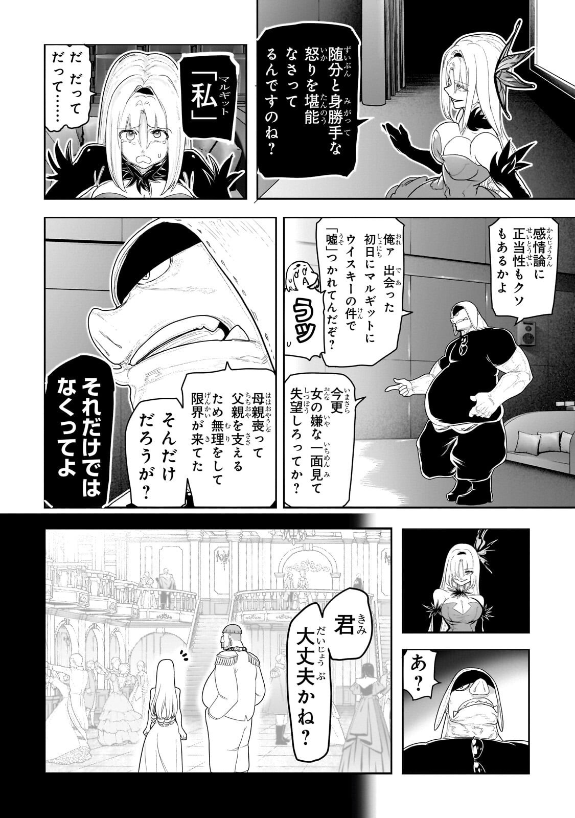 Orc no Shuhai ni Shukufuku wo Chapter 77 13ページ