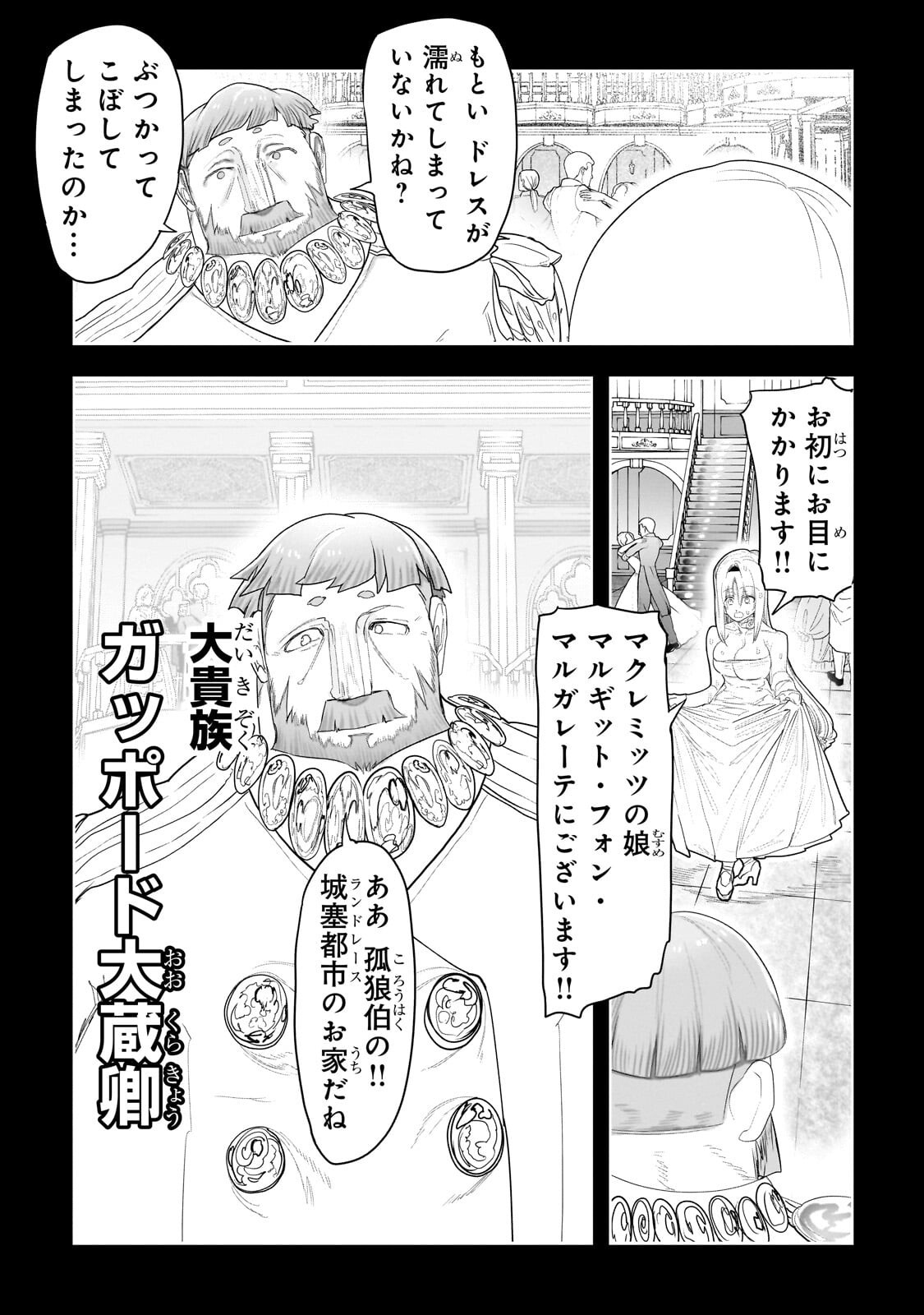 Orc no Shuhai ni Shukufuku wo Chapter 77 14ページ