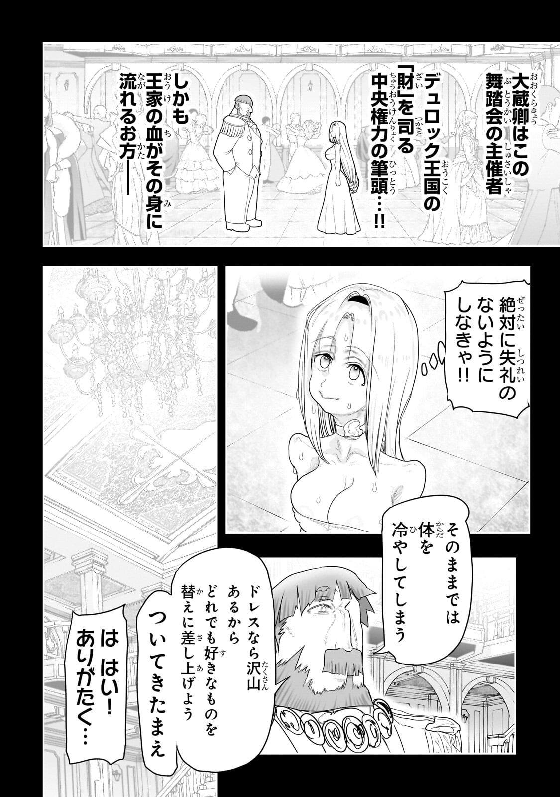 Orc no Shuhai ni Shukufuku wo Chapter 77 15ページ