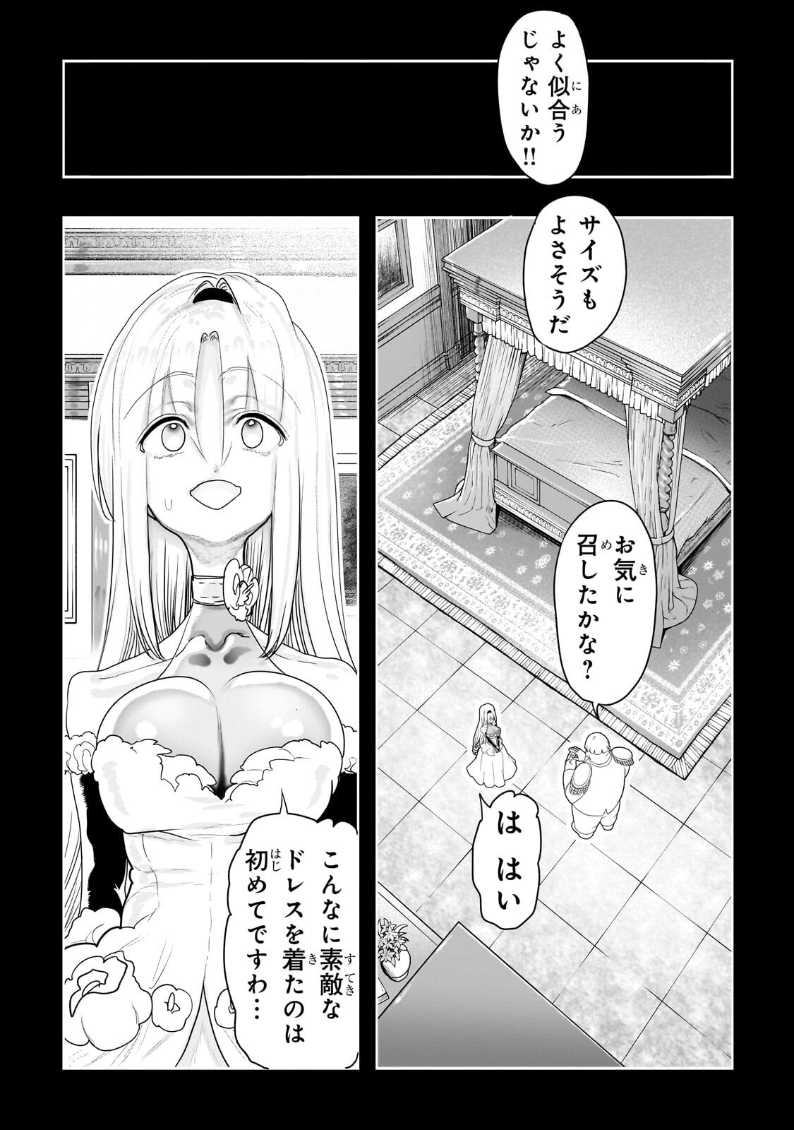 Orc no Shuhai ni Shukufuku wo Chapter 77 16ページ