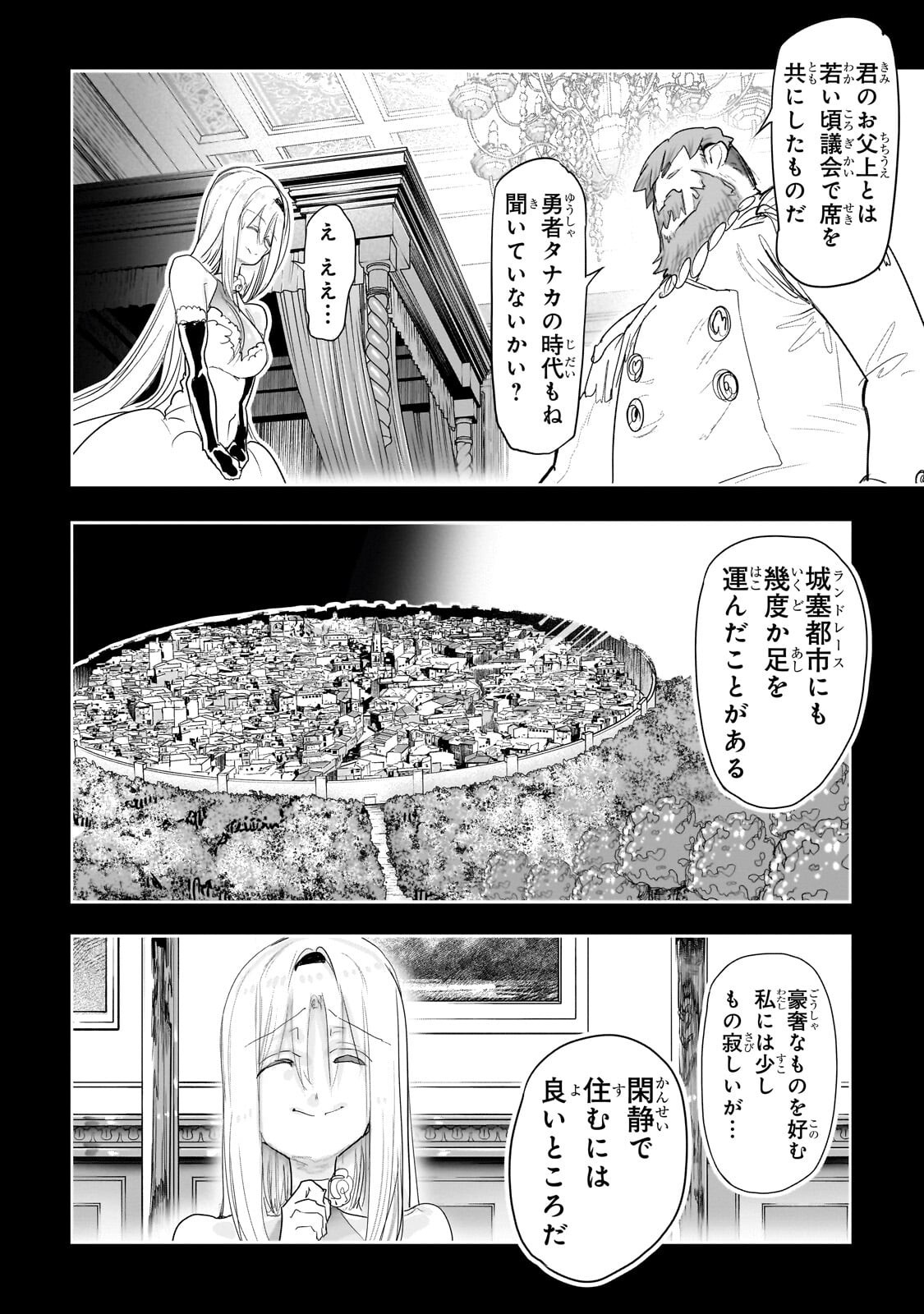 Orc no Shuhai ni Shukufuku wo Chapter 77 17ページ