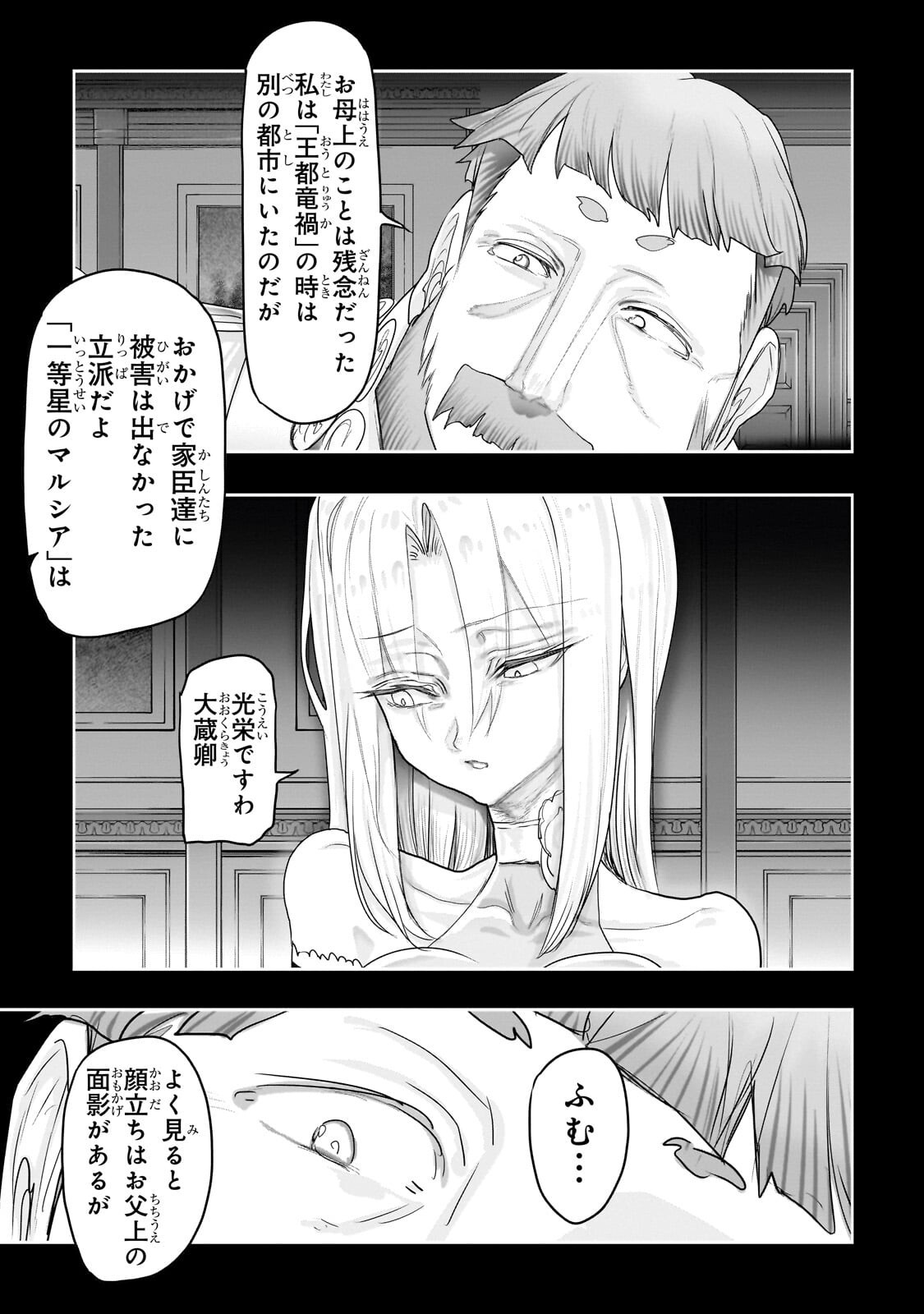 Orc no Shuhai ni Shukufuku wo Chapter 77 18ページ