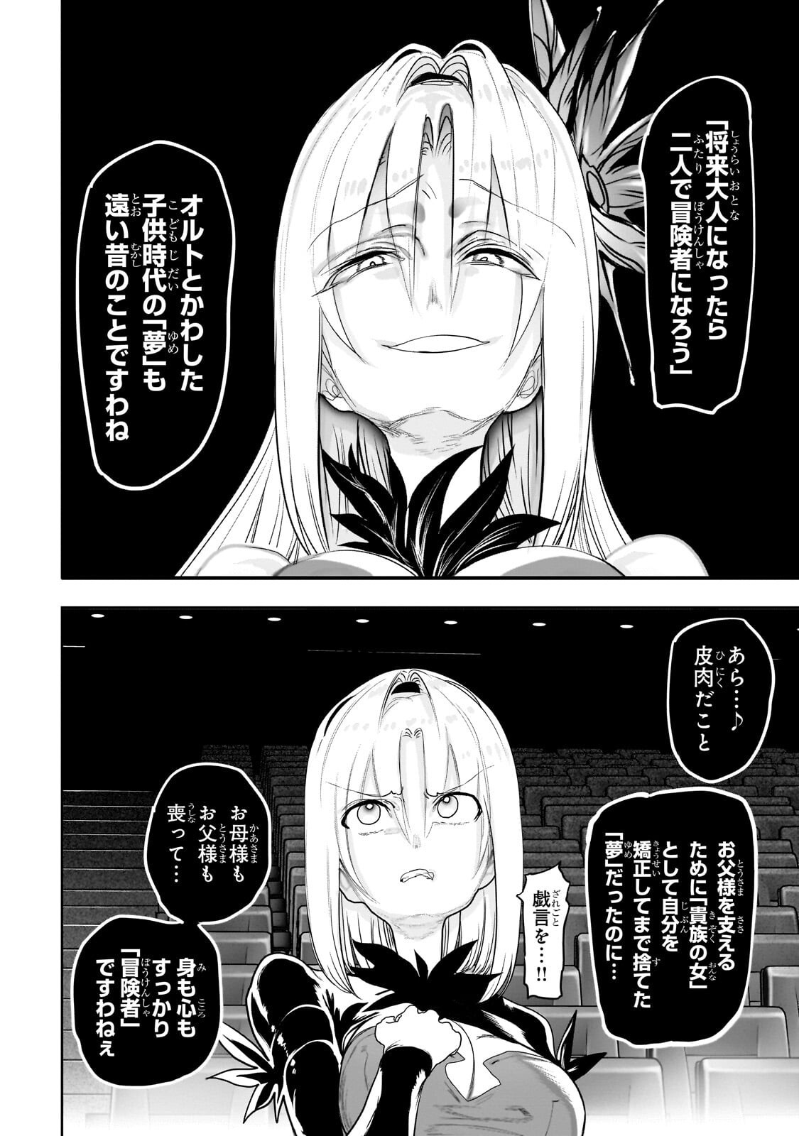 Orc no Shuhai ni Shukufuku wo Chapter 77 3ページ