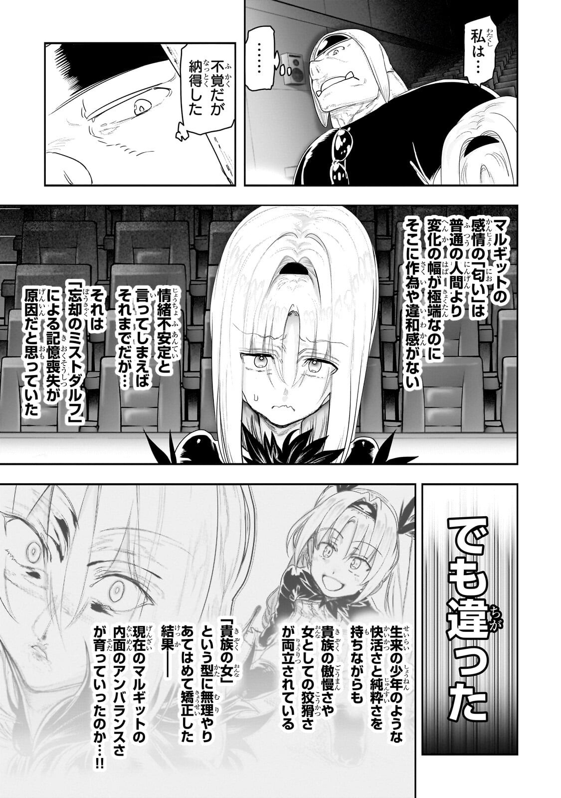 Orc no Shuhai ni Shukufuku wo Chapter 77 4ページ