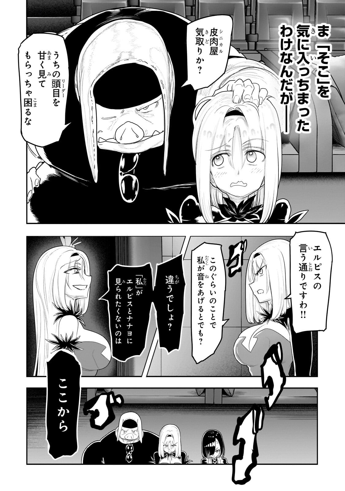 Orc no Shuhai ni Shukufuku wo Chapter 77 5ページ