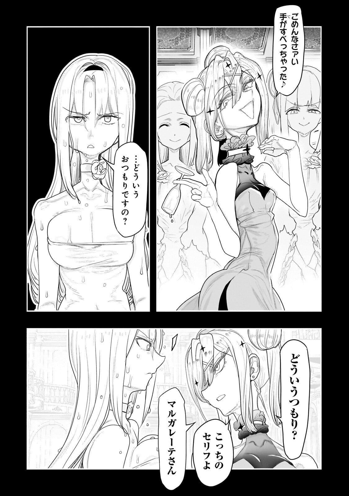 Orc no Shuhai ni Shukufuku wo Chapter 77 7ページ