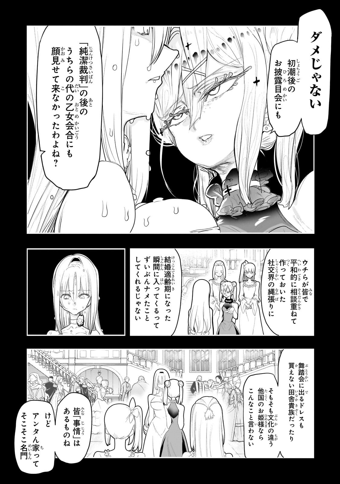 Orc no Shuhai ni Shukufuku wo Chapter 77 8ページ