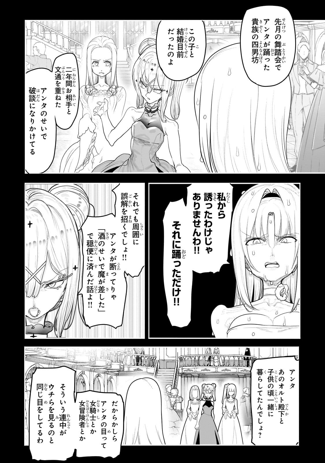 Orc no Shuhai ni Shukufuku wo Chapter 77 9ページ