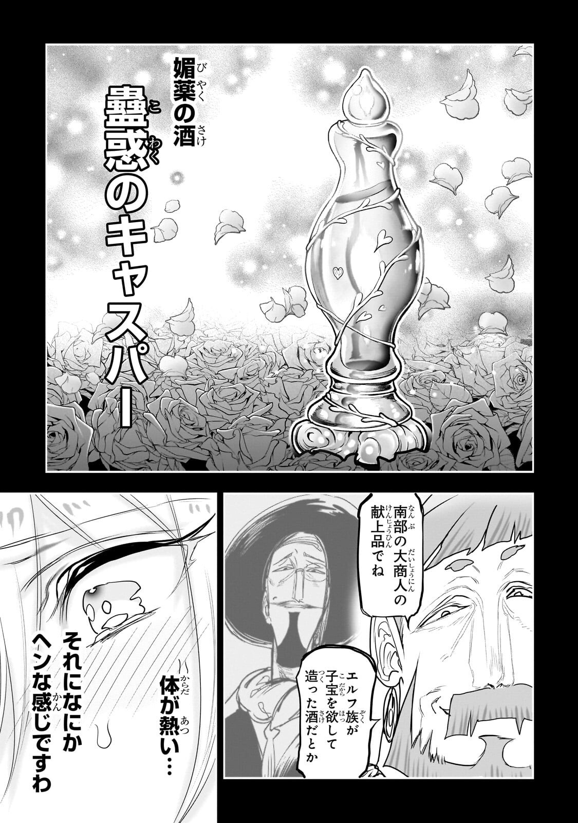 Orc no Shuhai ni Shukufuku wo Chapter 78 3ページ