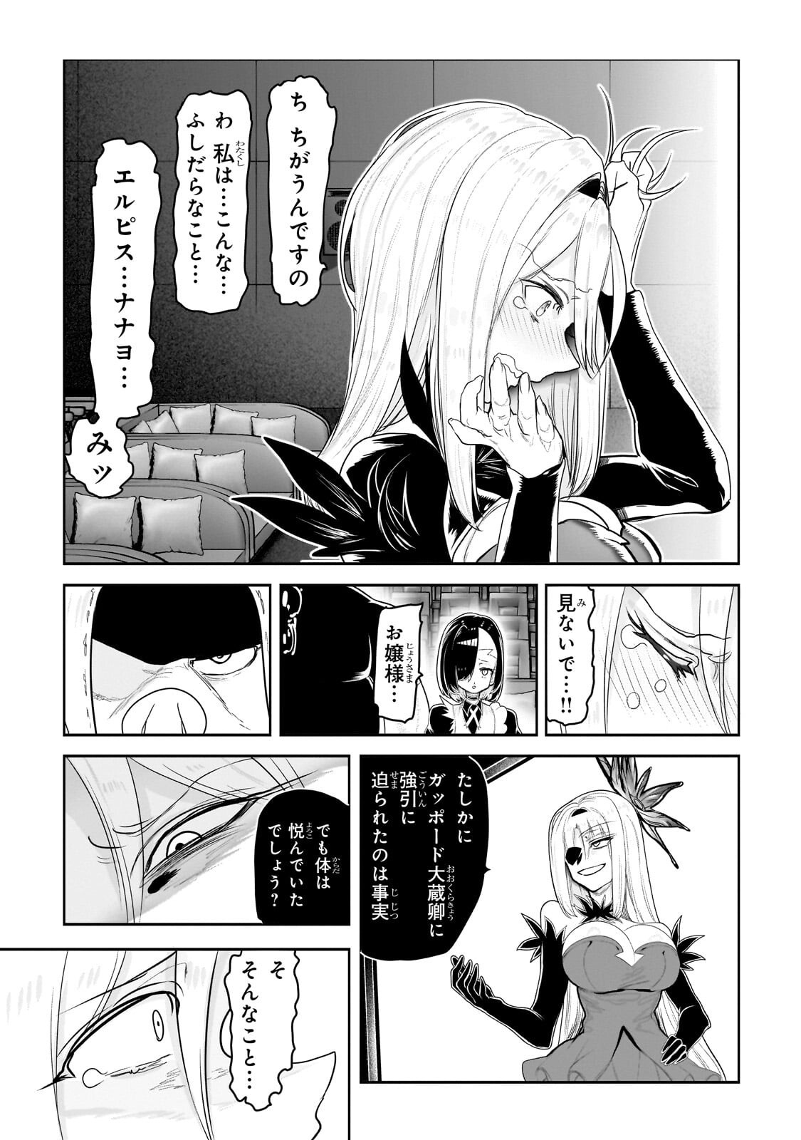 Orc no Shuhai ni Shukufuku wo Chapter 78 5ページ