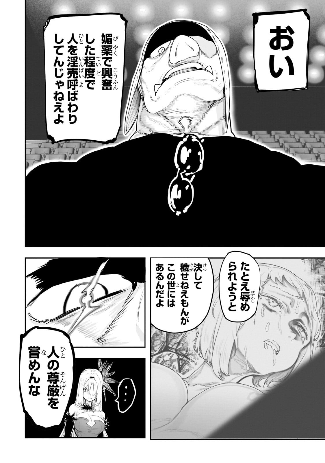 Orc no Shuhai ni Shukufuku wo Chapter 78 6ページ