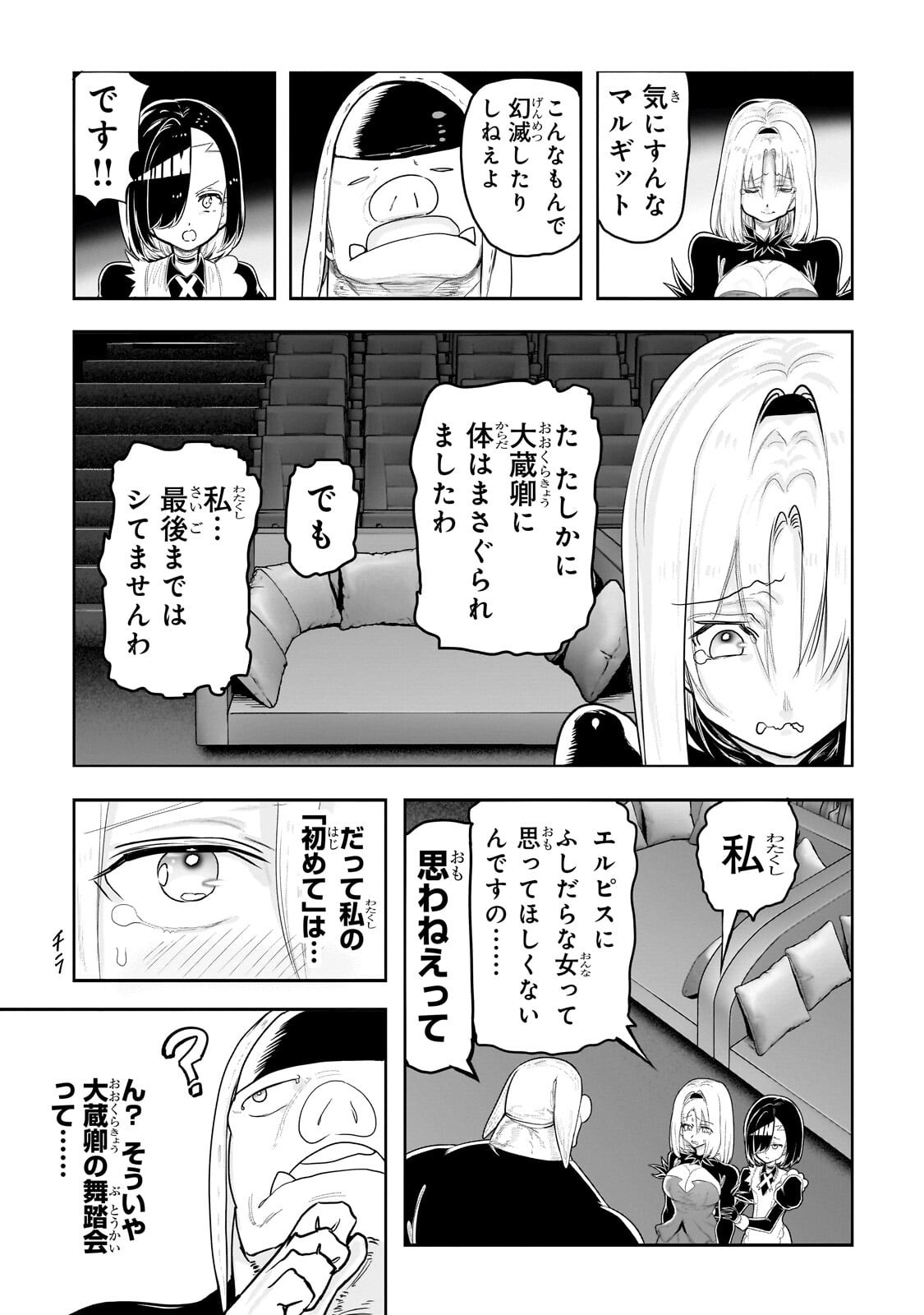 Orc no Shuhai ni Shukufuku wo Chapter 78 7ページ