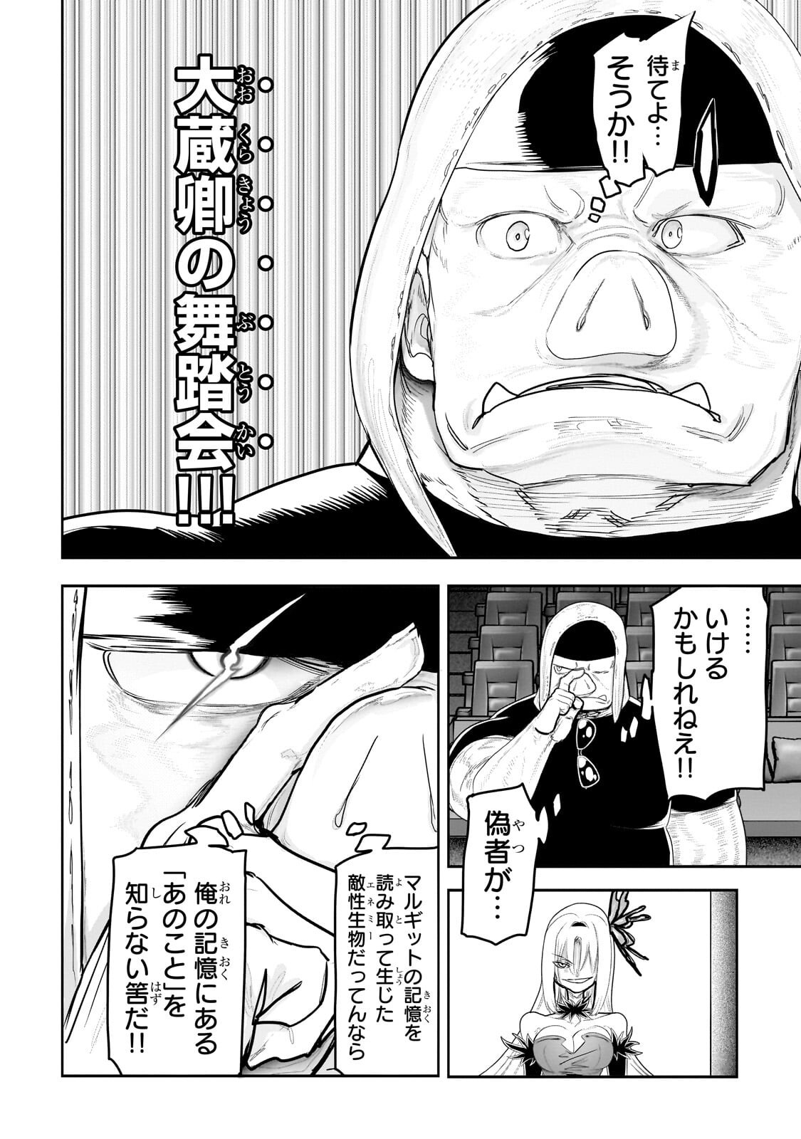 Orc no Shuhai ni Shukufuku wo Chapter 78 8ページ