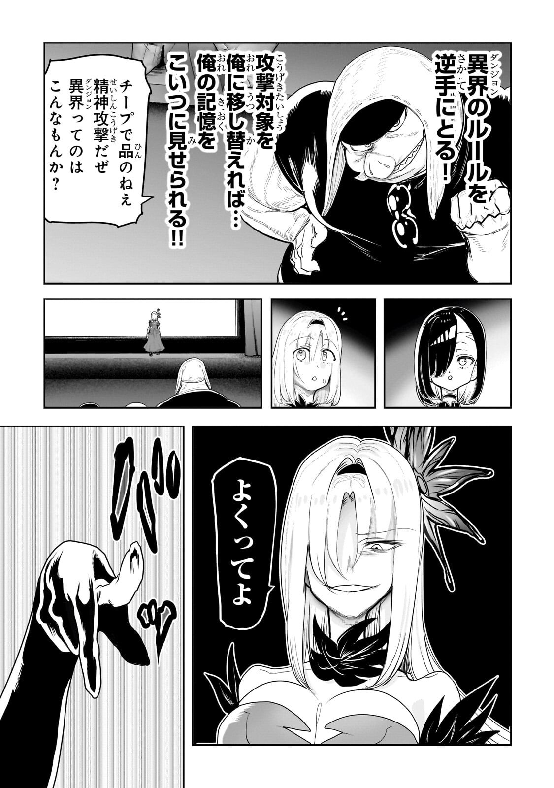 Orc no Shuhai ni Shukufuku wo Chapter 78 9ページ