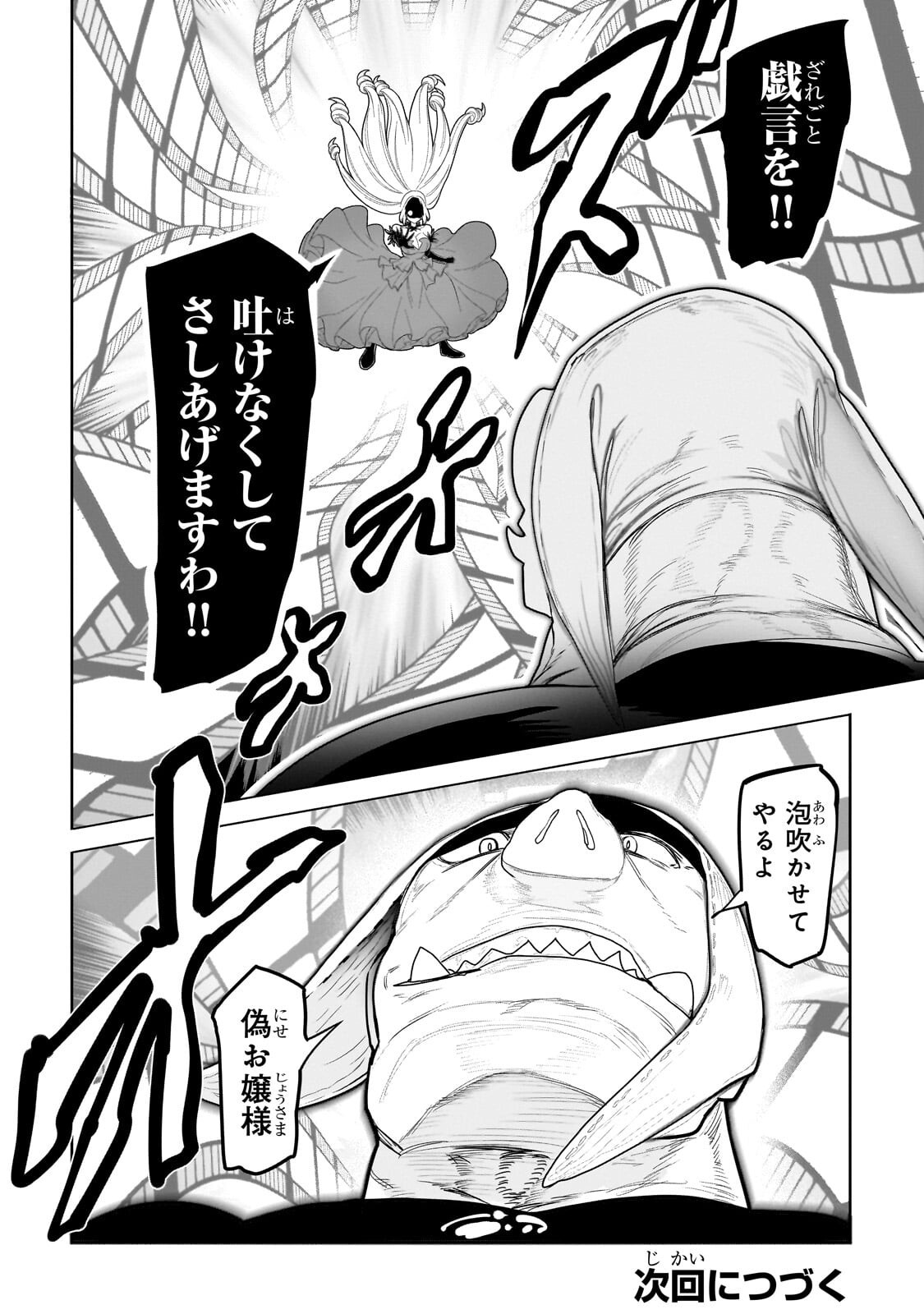 Orc no Shuhai ni Shukufuku wo Chapter 78 10ページ