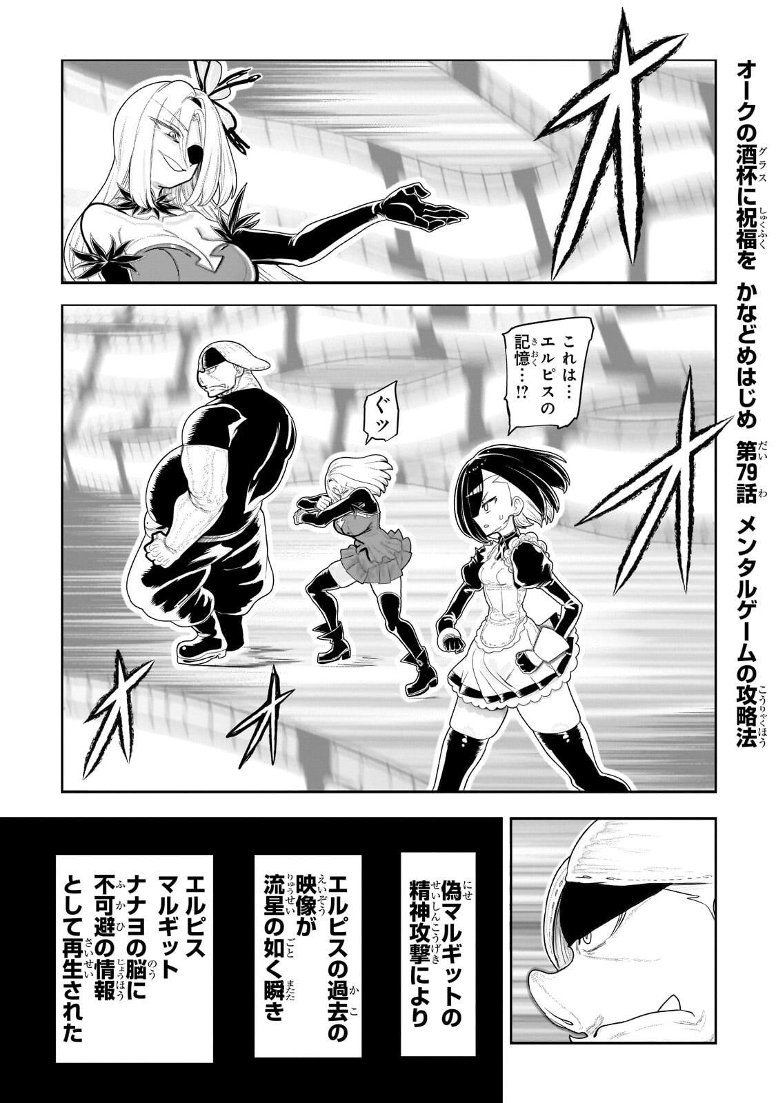 Orc no Shuhai ni Shukufuku wo Chapter 79 1ページ