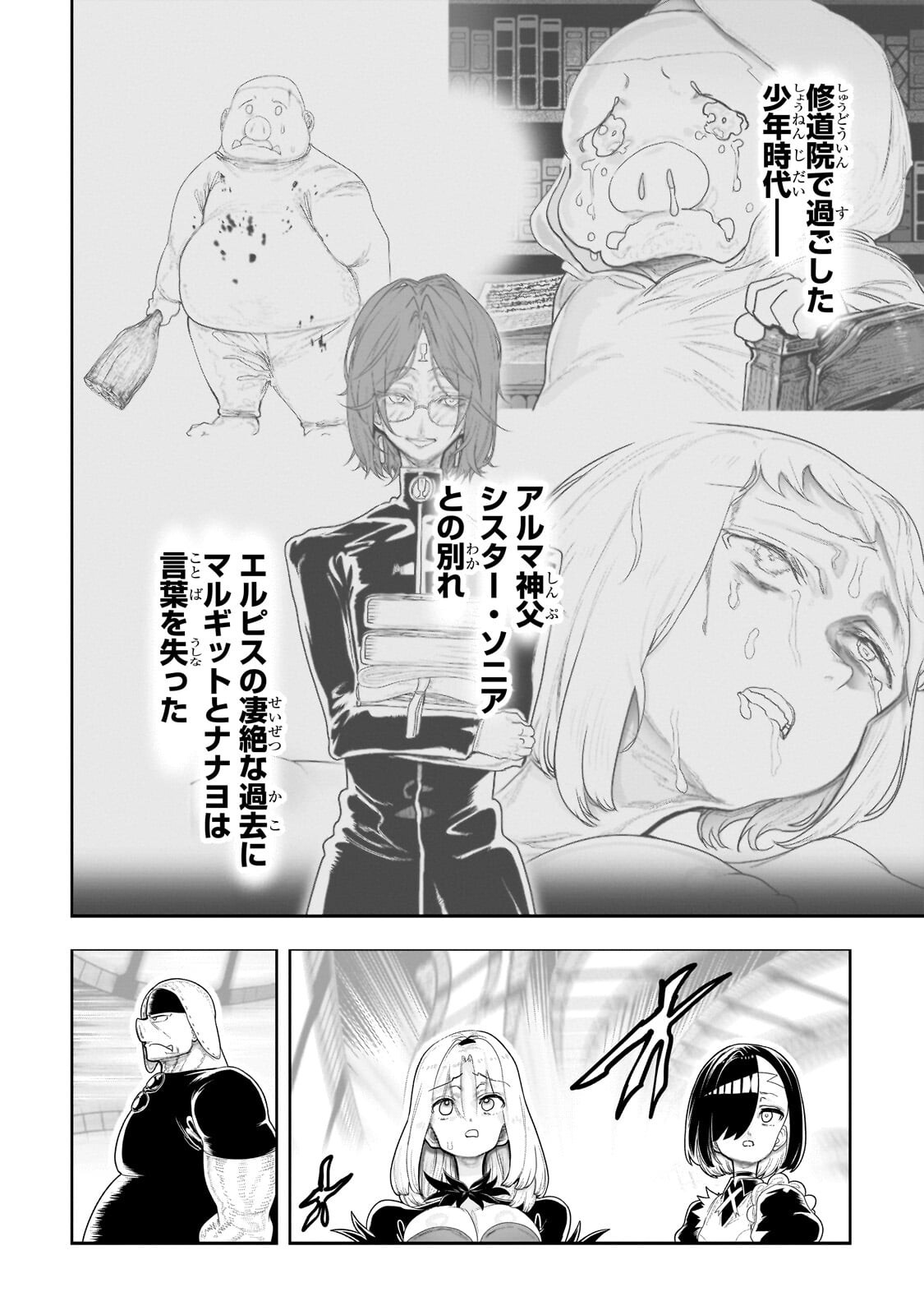 Orc no Shuhai ni Shukufuku wo Chapter 79 2ページ