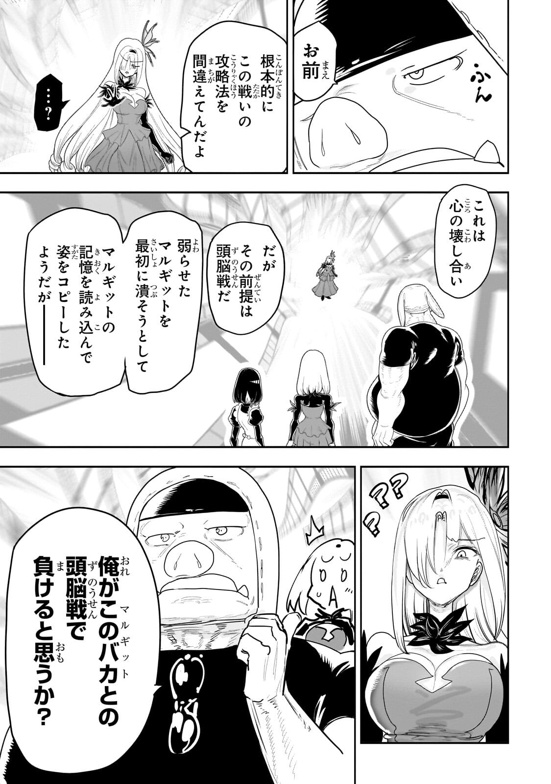 Orc no Shuhai ni Shukufuku wo Chapter 79 3ページ
