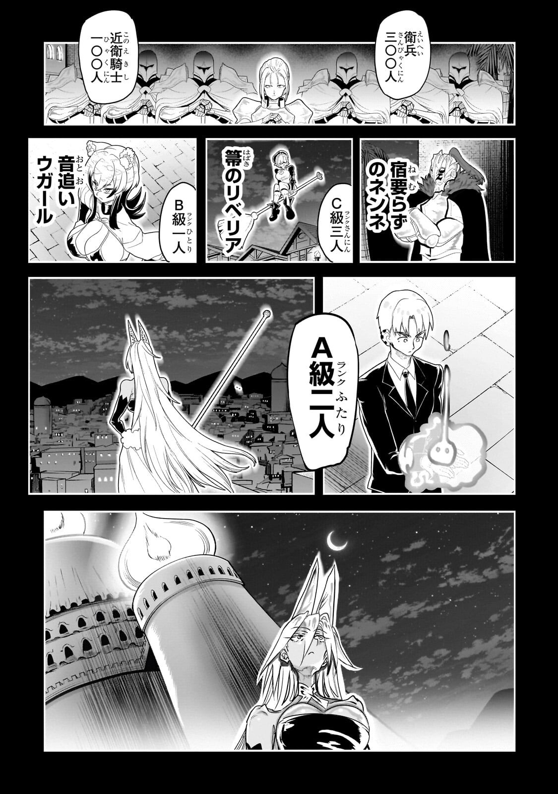 Orc no Shuhai ni Shukufuku wo Chapter 79 5ページ
